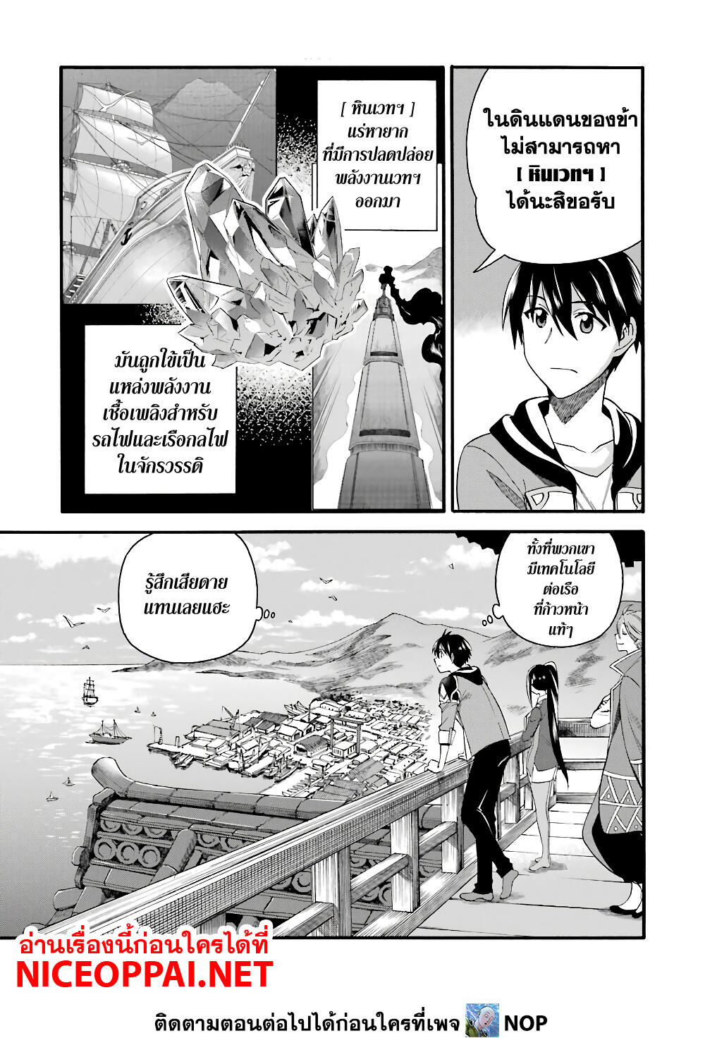Ikusei Skill wa Mou Iranai to Yuusha Party o Kaiko Sareta no de, Taishoku Kingawari ni Moratta "Ryouchi" o Tsuyoku Shitemiru page 21