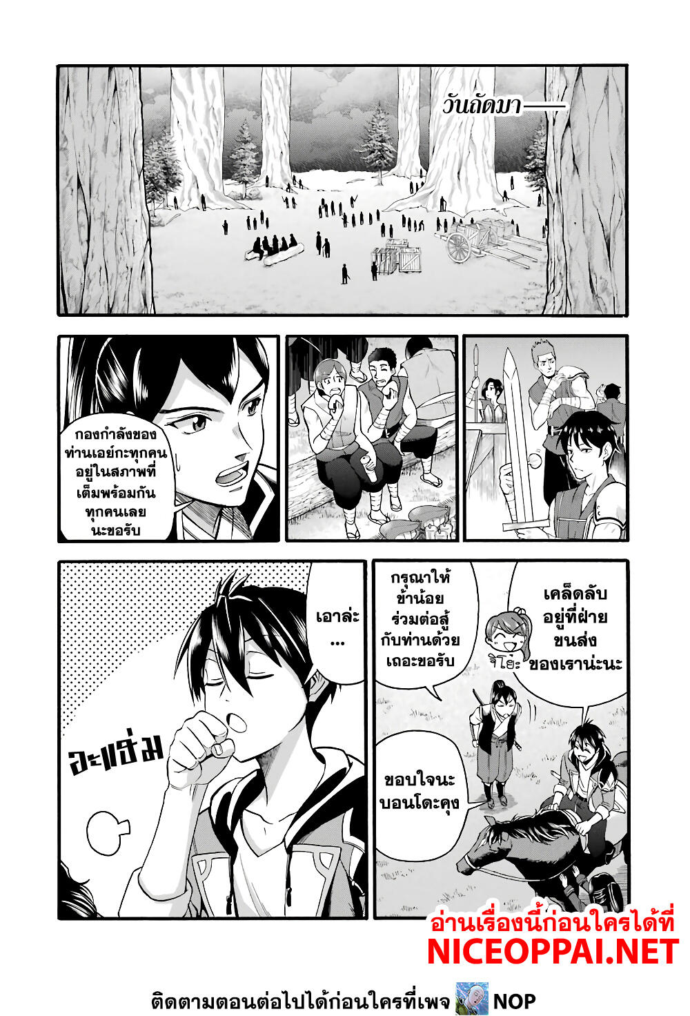 Ikusei Skill wa Mou Iranai to Yuusha Party o Kaiko Sareta no de, Taishoku Kingawari ni Moratta "Ryouchi" o Tsuyoku Shitemiru page 22