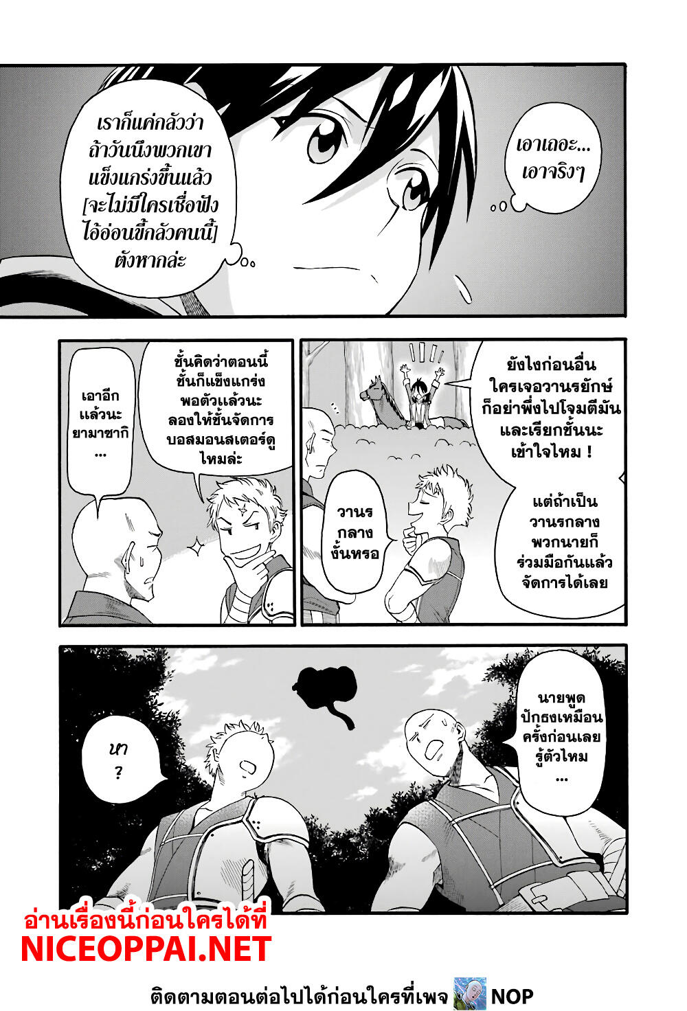 Ikusei Skill wa Mou Iranai to Yuusha Party o Kaiko Sareta no de, Taishoku Kingawari ni Moratta "Ryouchi" o Tsuyoku Shitemiru page 25