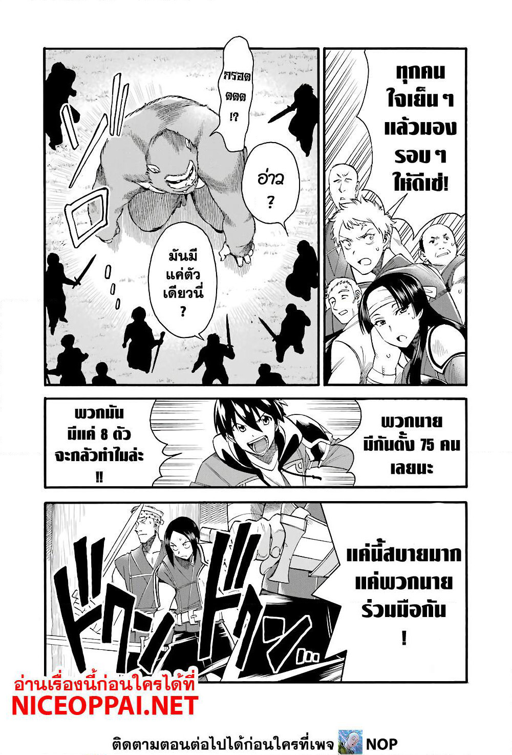 Ikusei Skill wa Mou Iranai to Yuusha Party o Kaiko Sareta no de, Taishoku Kingawari ni Moratta "Ryouchi" o Tsuyoku Shitemiru page 29