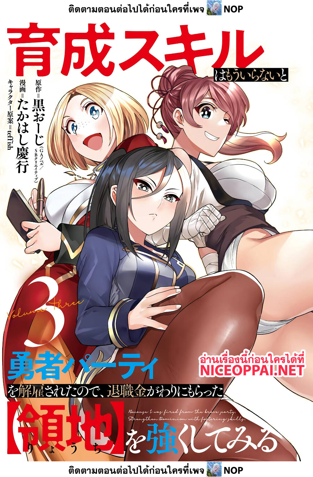 Ikusei Skill wa Mou Iranai to Yuusha Party o Kaiko Sareta no de, Taishoku Kingawari ni Moratta "Ryouchi" o Tsuyoku Shitemiru page 1