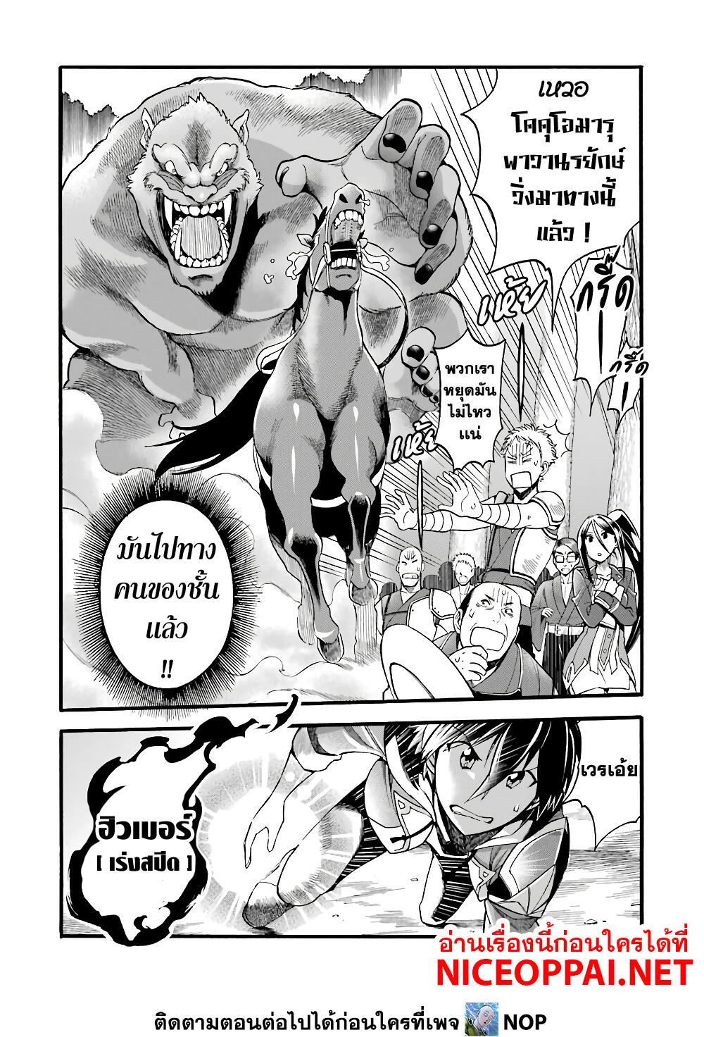Ikusei Skill wa Mou Iranai to Yuusha Party o Kaiko Sareta no de, Taishoku Kingawari ni Moratta "Ryouchi" o Tsuyoku Shitemiru page 6