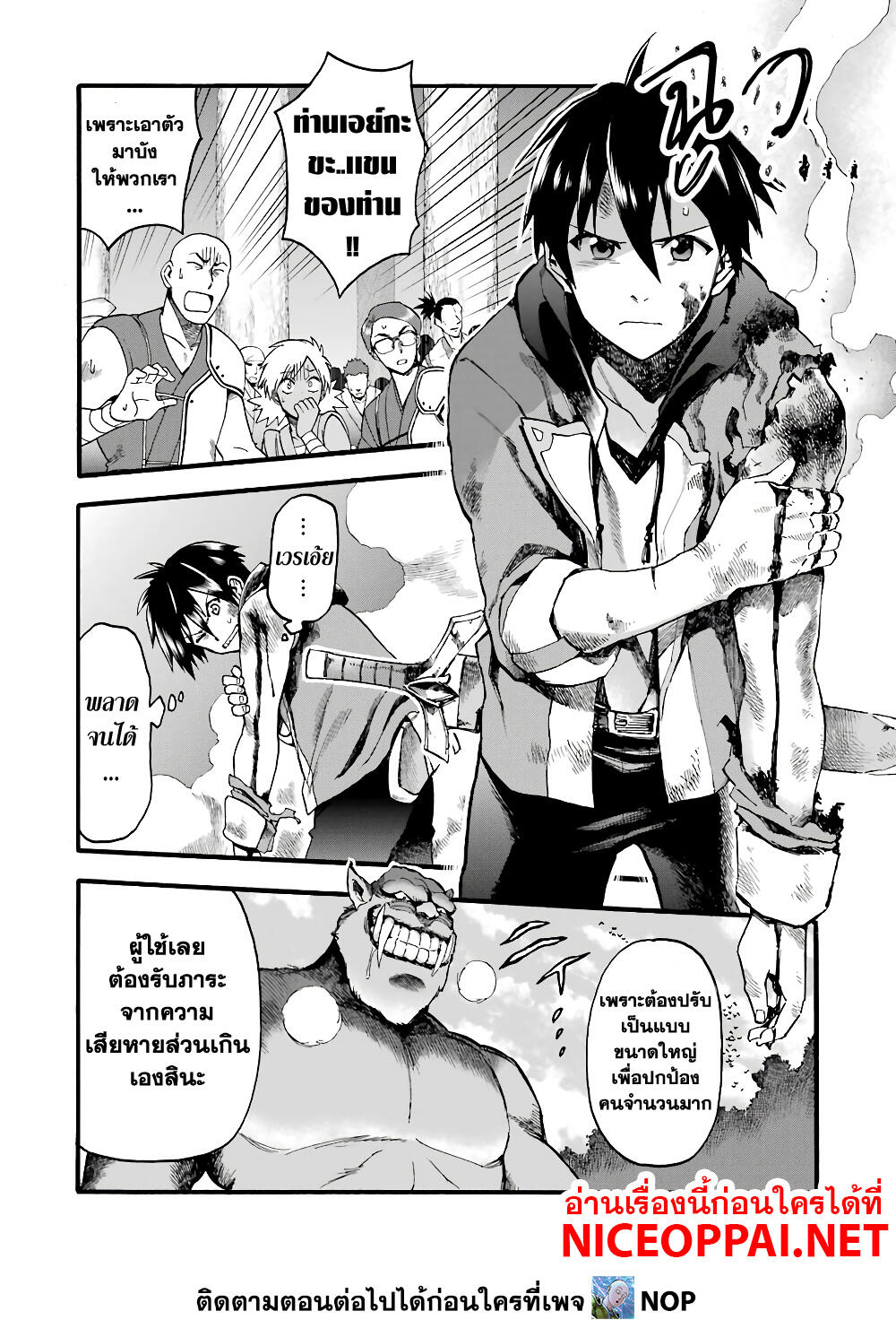 Ikusei Skill wa Mou Iranai to Yuusha Party o Kaiko Sareta no de, Taishoku Kingawari ni Moratta "Ryouchi" o Tsuyoku Shitemiru page 12