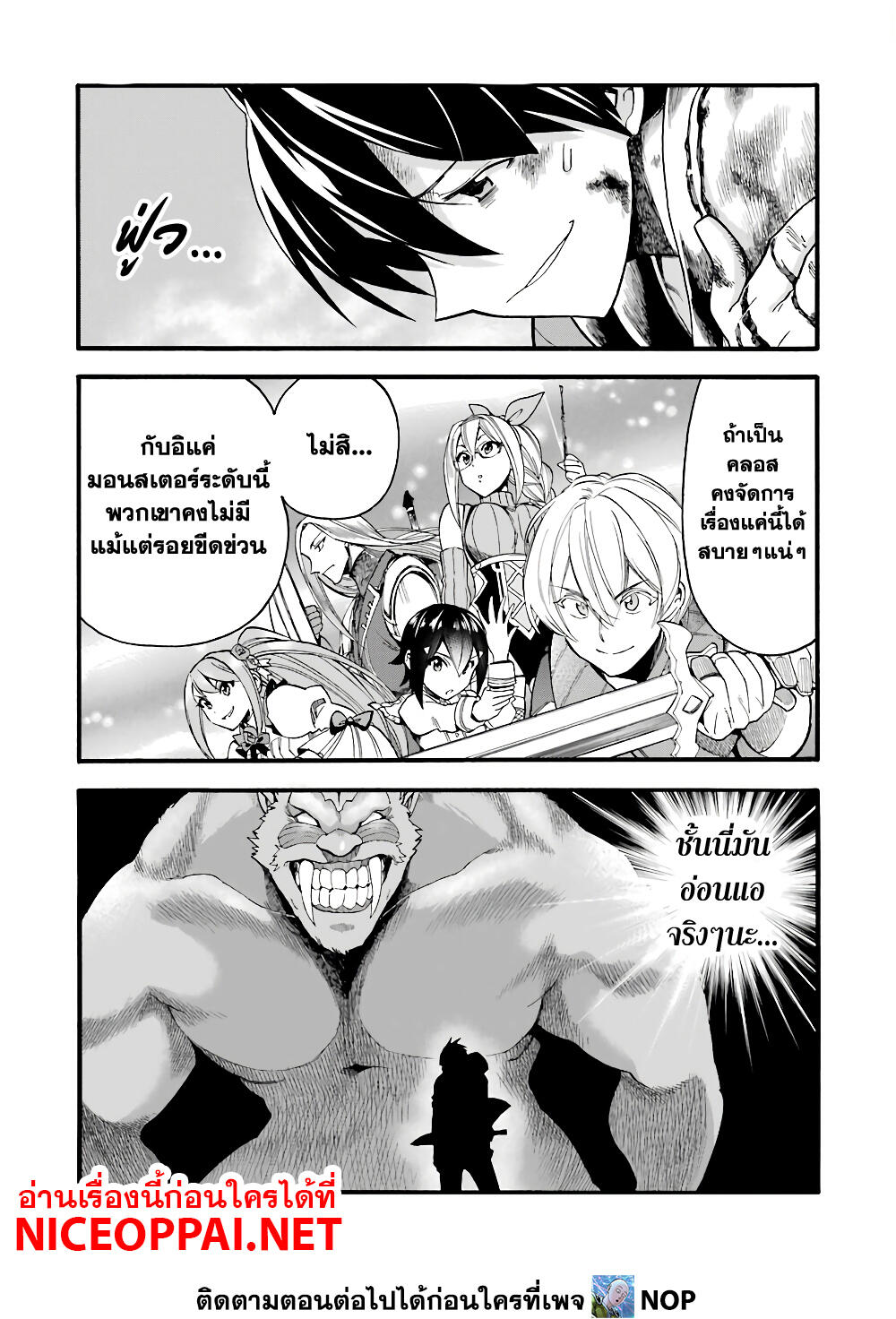 Ikusei Skill wa Mou Iranai to Yuusha Party o Kaiko Sareta no de, Taishoku Kingawari ni Moratta "Ryouchi" o Tsuyoku Shitemiru page 13