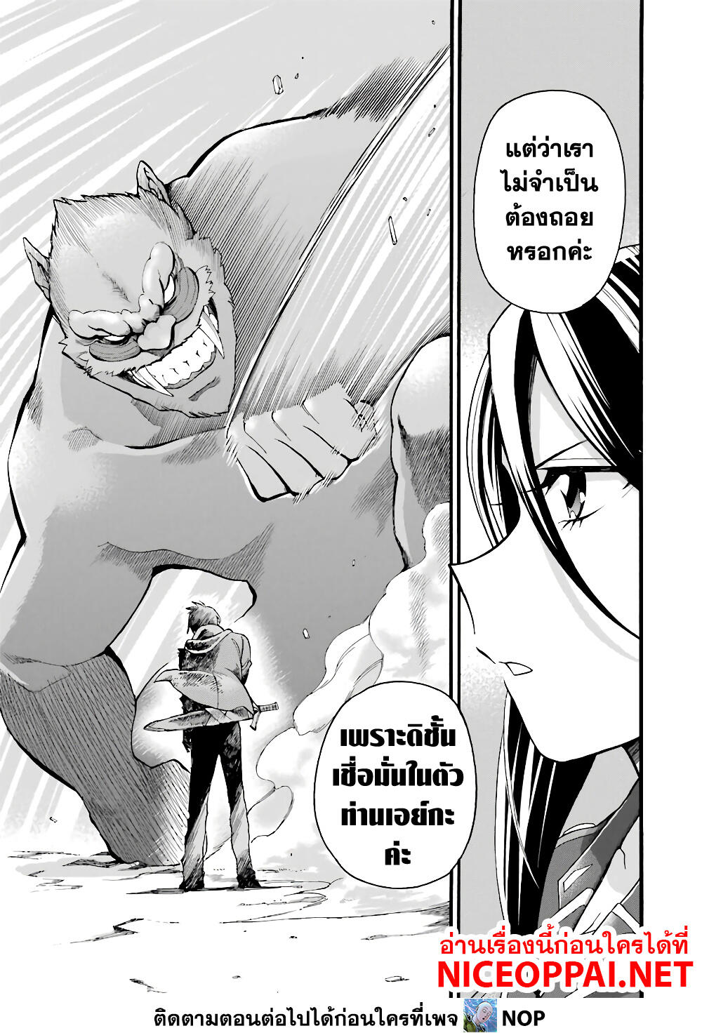 Ikusei Skill wa Mou Iranai to Yuusha Party o Kaiko Sareta no de, Taishoku Kingawari ni Moratta "Ryouchi" o Tsuyoku Shitemiru page 15