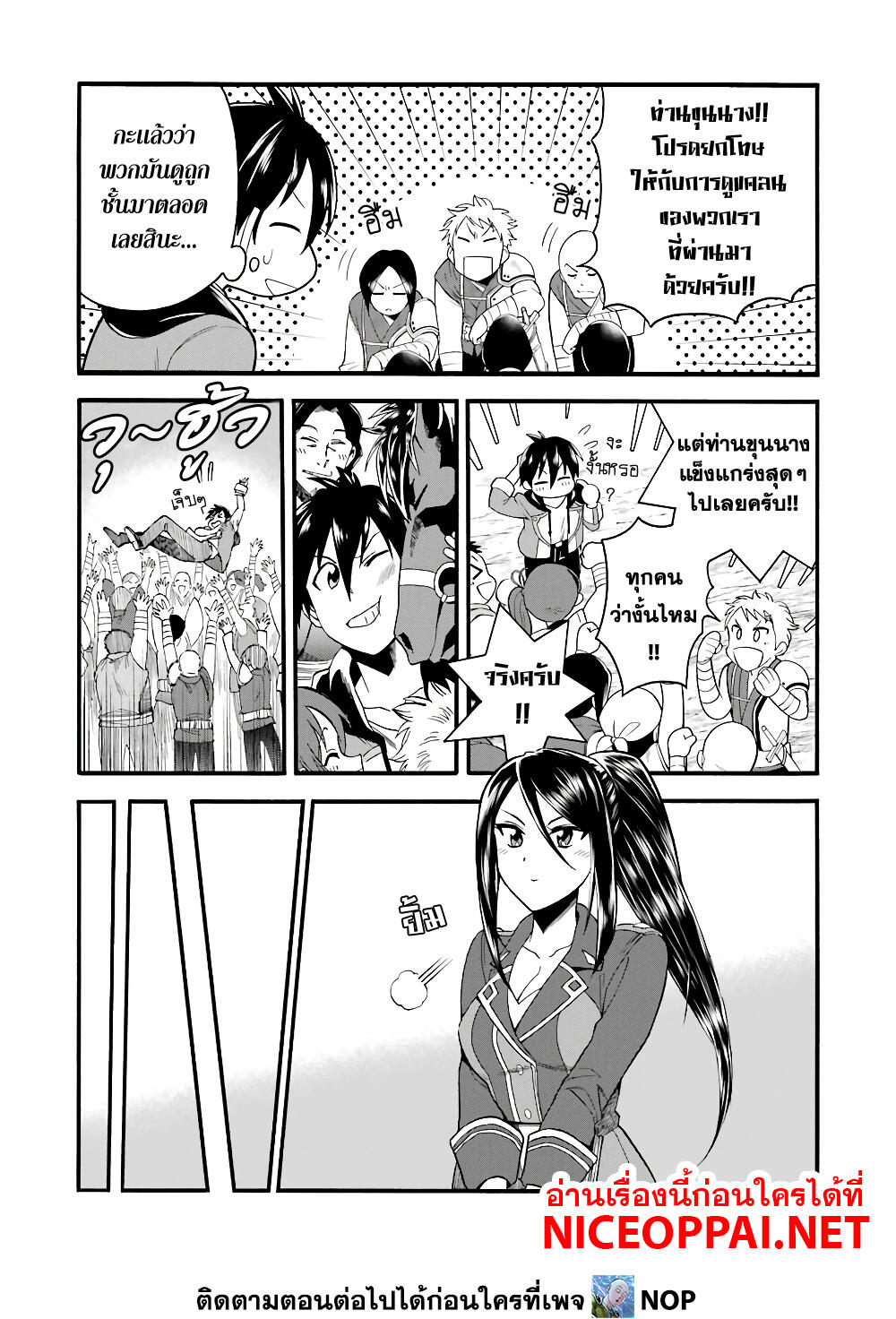 Ikusei Skill wa Mou Iranai to Yuusha Party o Kaiko Sareta no de, Taishoku Kingawari ni Moratta "Ryouchi" o Tsuyoku Shitemiru page 24
