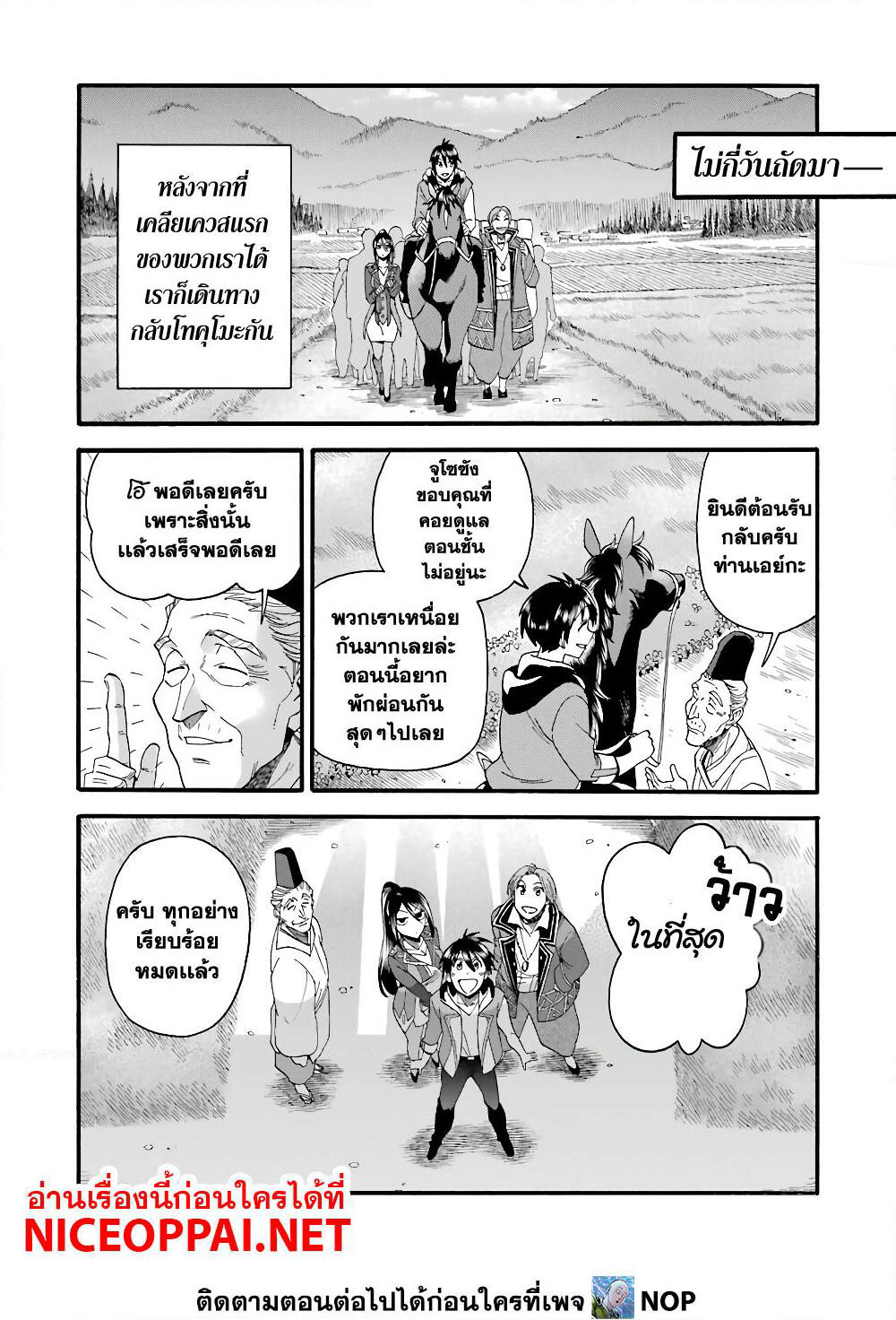 Ikusei Skill wa Mou Iranai to Yuusha Party o Kaiko Sareta no de, Taishoku Kingawari ni Moratta "Ryouchi" o Tsuyoku Shitemiru page 31