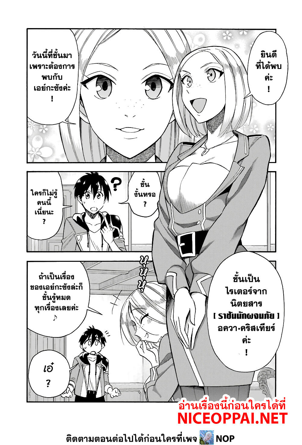 Ikusei Skill wa Mou Iranai to Yuusha Party o Kaiko Sareta no de, Taishoku Kingawari ni Moratta "Ryouchi" o Tsuyoku Shitemiru page 6