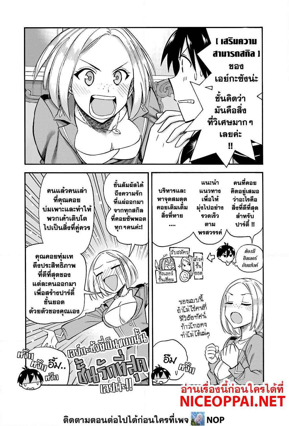 Ikusei Skill wa Mou Iranai to Yuusha Party o Kaiko Sareta no de, Taishoku Kingawari ni Moratta "Ryouchi" o Tsuyoku Shitemiru page 9