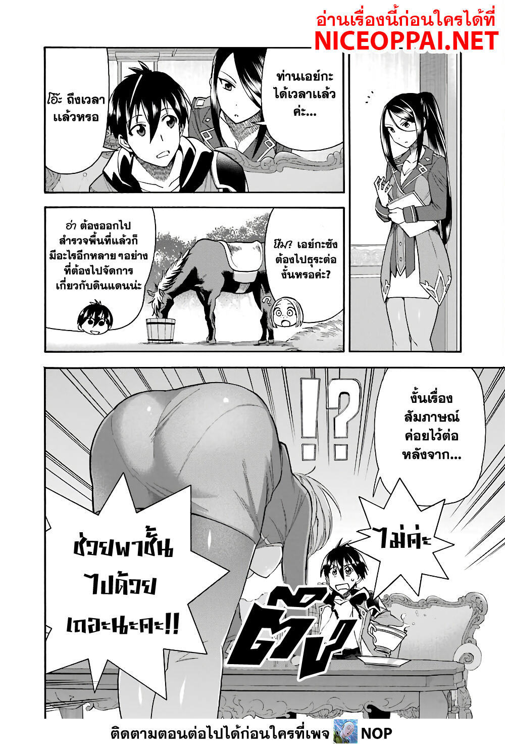 Ikusei Skill wa Mou Iranai to Yuusha Party o Kaiko Sareta no de, Taishoku Kingawari ni Moratta "Ryouchi" o Tsuyoku Shitemiru page 12