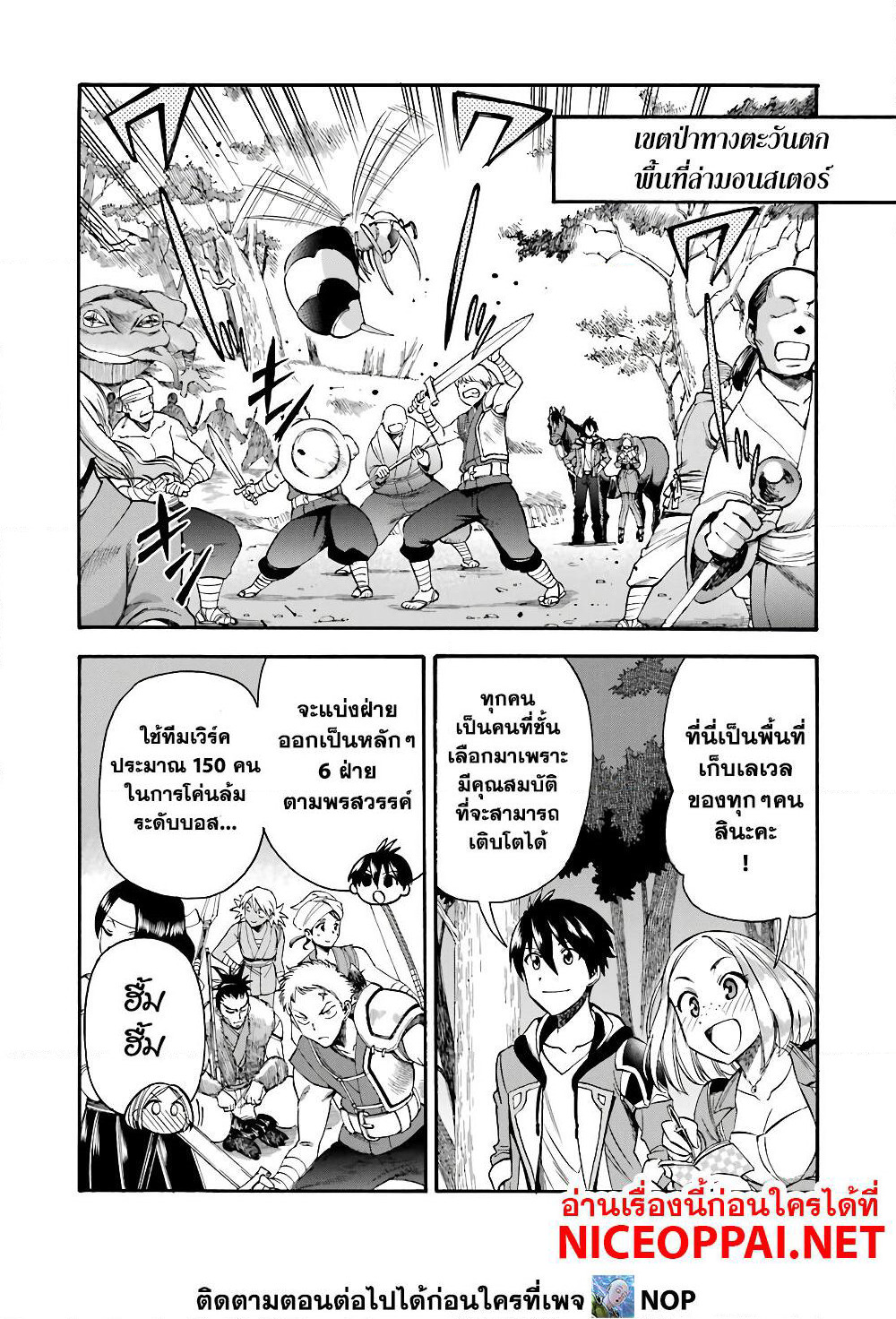 Ikusei Skill wa Mou Iranai to Yuusha Party o Kaiko Sareta no de, Taishoku Kingawari ni Moratta "Ryouchi" o Tsuyoku Shitemiru page 14