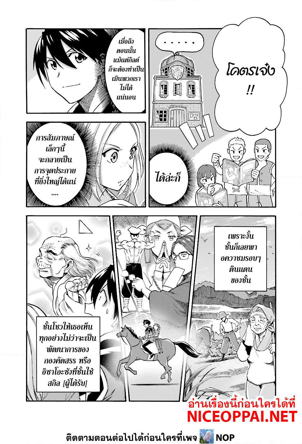 Ikusei Skill wa Mou Iranai to Yuusha Party o Kaiko Sareta no de, Taishoku Kingawari ni Moratta "Ryouchi" o Tsuyoku Shitemiru page 16