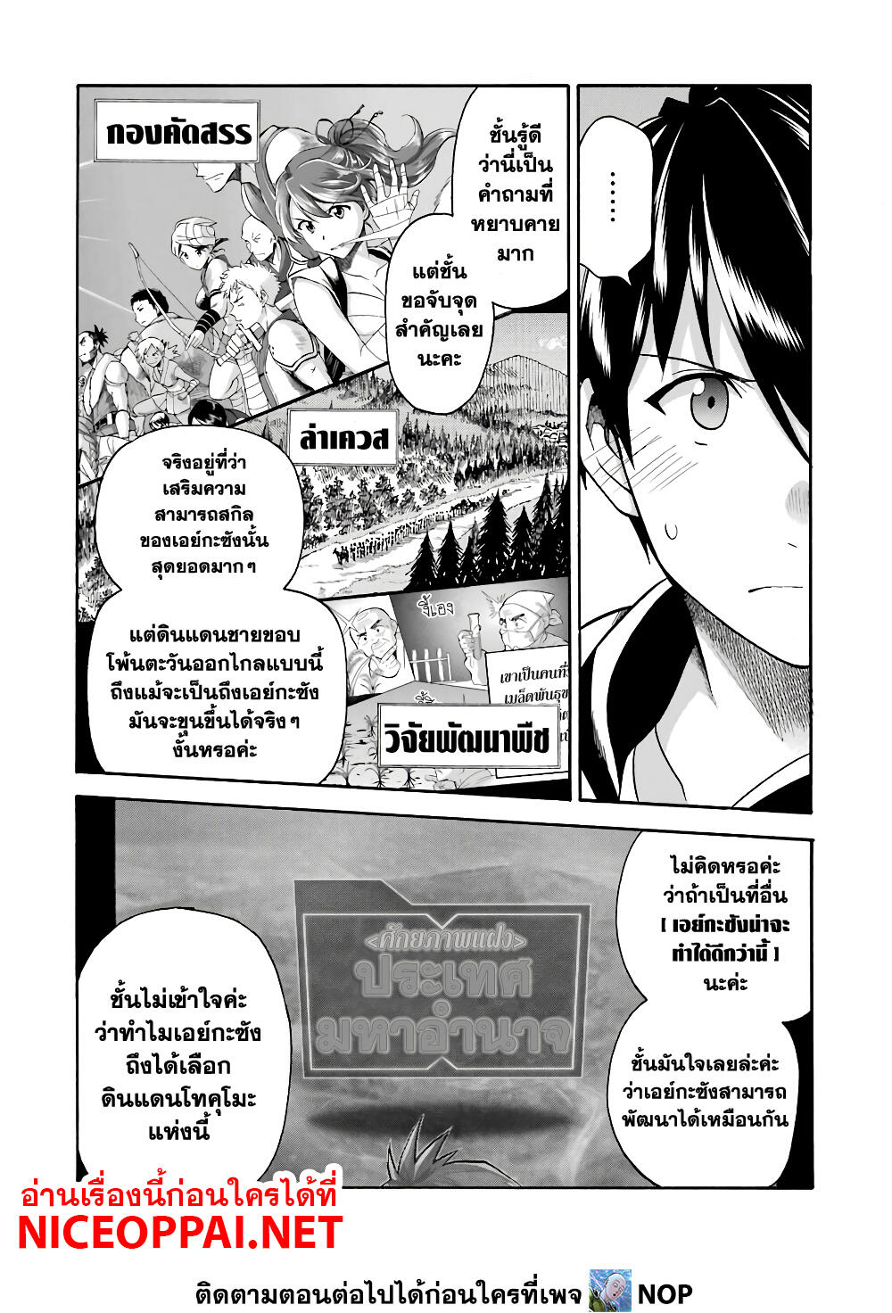 Ikusei Skill wa Mou Iranai to Yuusha Party o Kaiko Sareta no de, Taishoku Kingawari ni Moratta "Ryouchi" o Tsuyoku Shitemiru page 19