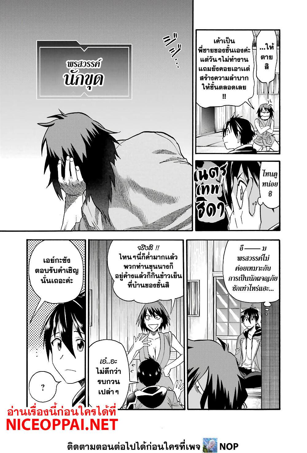 Ikusei Skill wa Mou Iranai to Yuusha Party o Kaiko Sareta no de, Taishoku Kingawari ni Moratta "Ryouchi" o Tsuyoku Shitemiru page 25