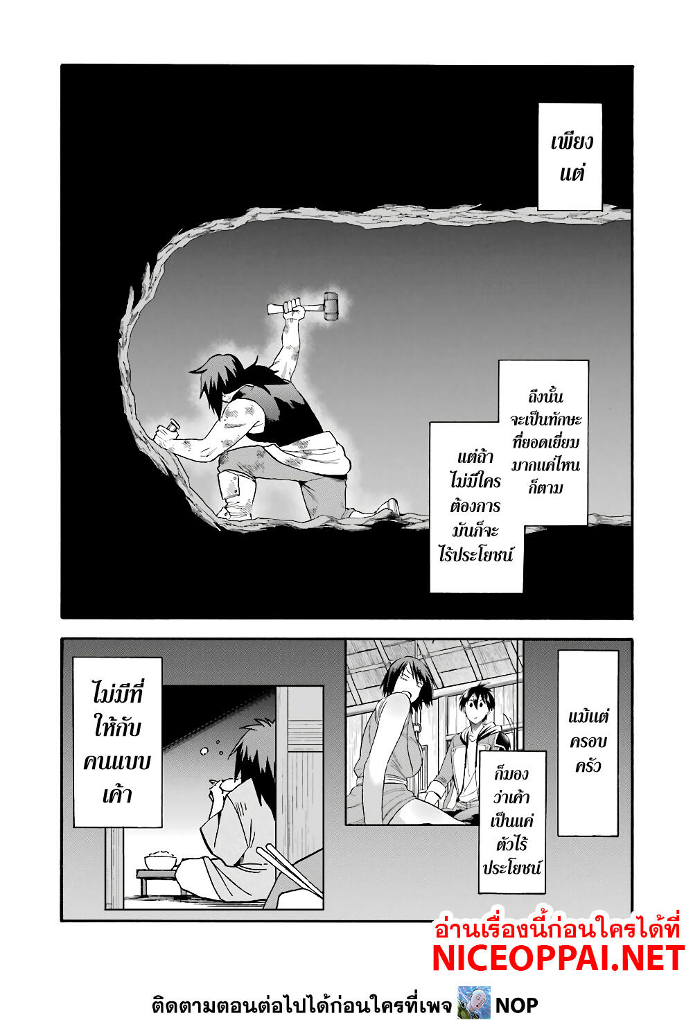 Ikusei Skill wa Mou Iranai to Yuusha Party o Kaiko Sareta no de, Taishoku Kingawari ni Moratta "Ryouchi" o Tsuyoku Shitemiru page 34