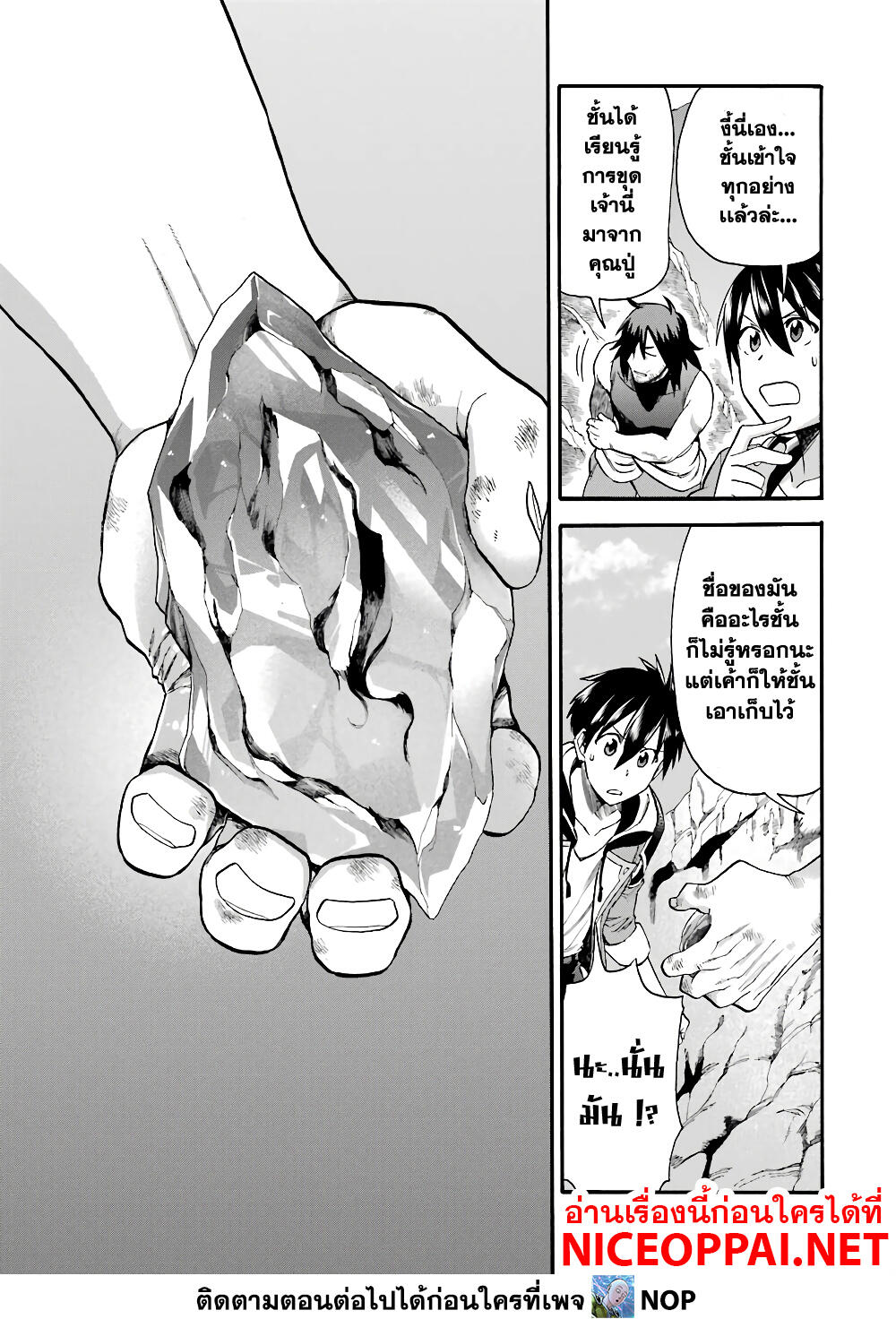 Ikusei Skill wa Mou Iranai to Yuusha Party o Kaiko Sareta no de, Taishoku Kingawari ni Moratta "Ryouchi" o Tsuyoku Shitemiru page 41