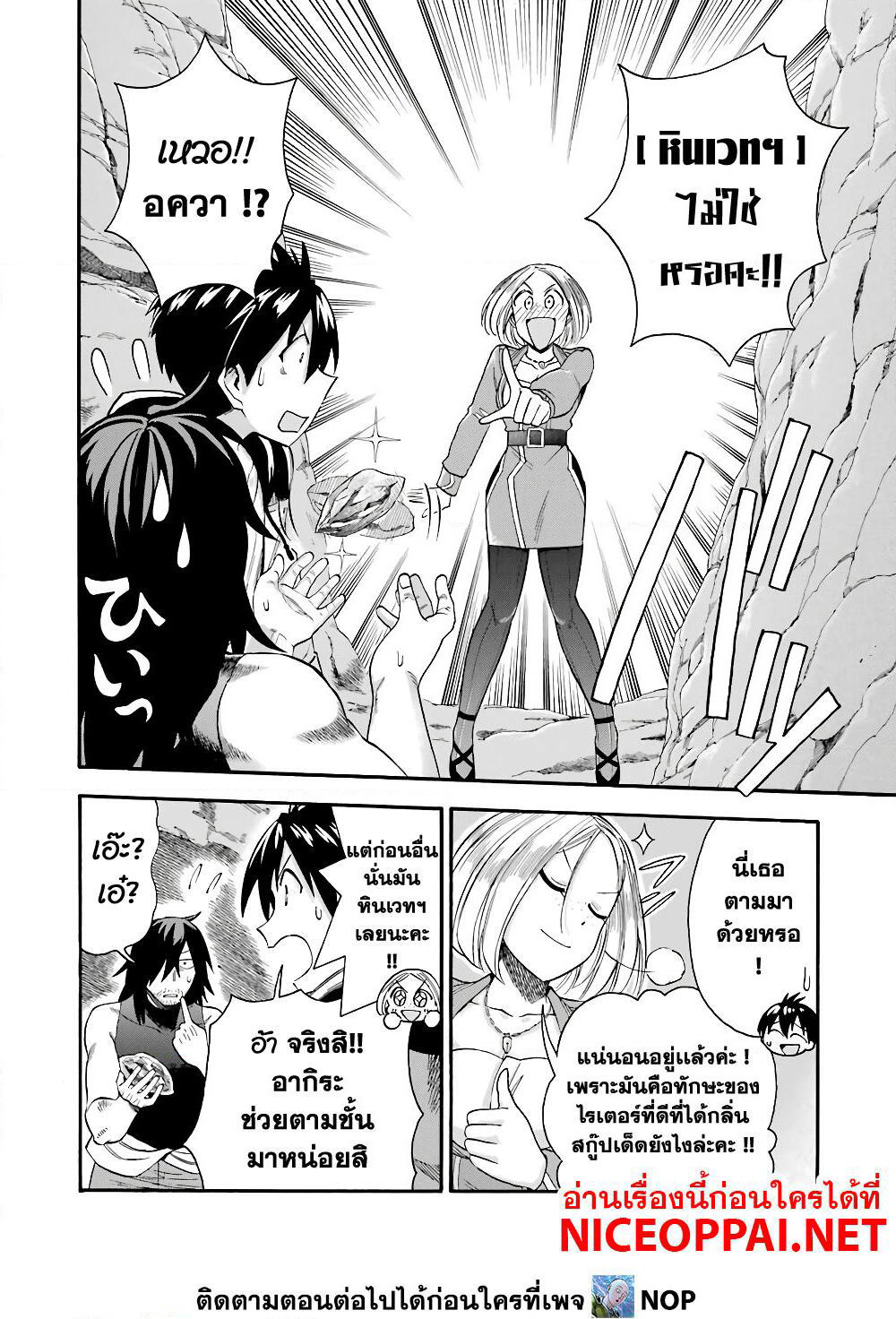 Ikusei Skill wa Mou Iranai to Yuusha Party o Kaiko Sareta no de, Taishoku Kingawari ni Moratta "Ryouchi" o Tsuyoku Shitemiru page 42