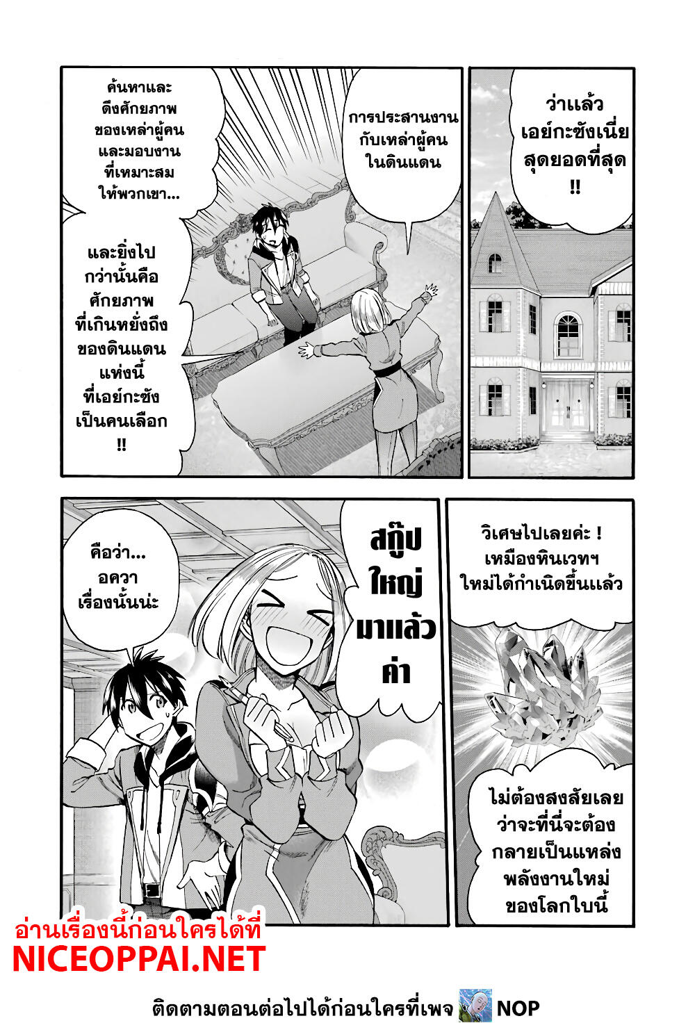 Ikusei Skill wa Mou Iranai to Yuusha Party o Kaiko Sareta no de, Taishoku Kingawari ni Moratta "Ryouchi" o Tsuyoku Shitemiru page 45