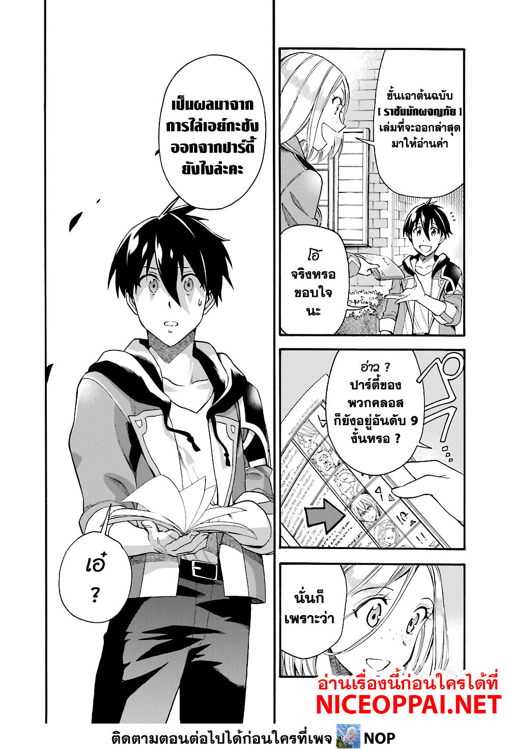 Ikusei Skill wa Mou Iranai to Yuusha Party o Kaiko Sareta no de, Taishoku Kingawari ni Moratta "Ryouchi" o Tsuyoku Shitemiru page 48