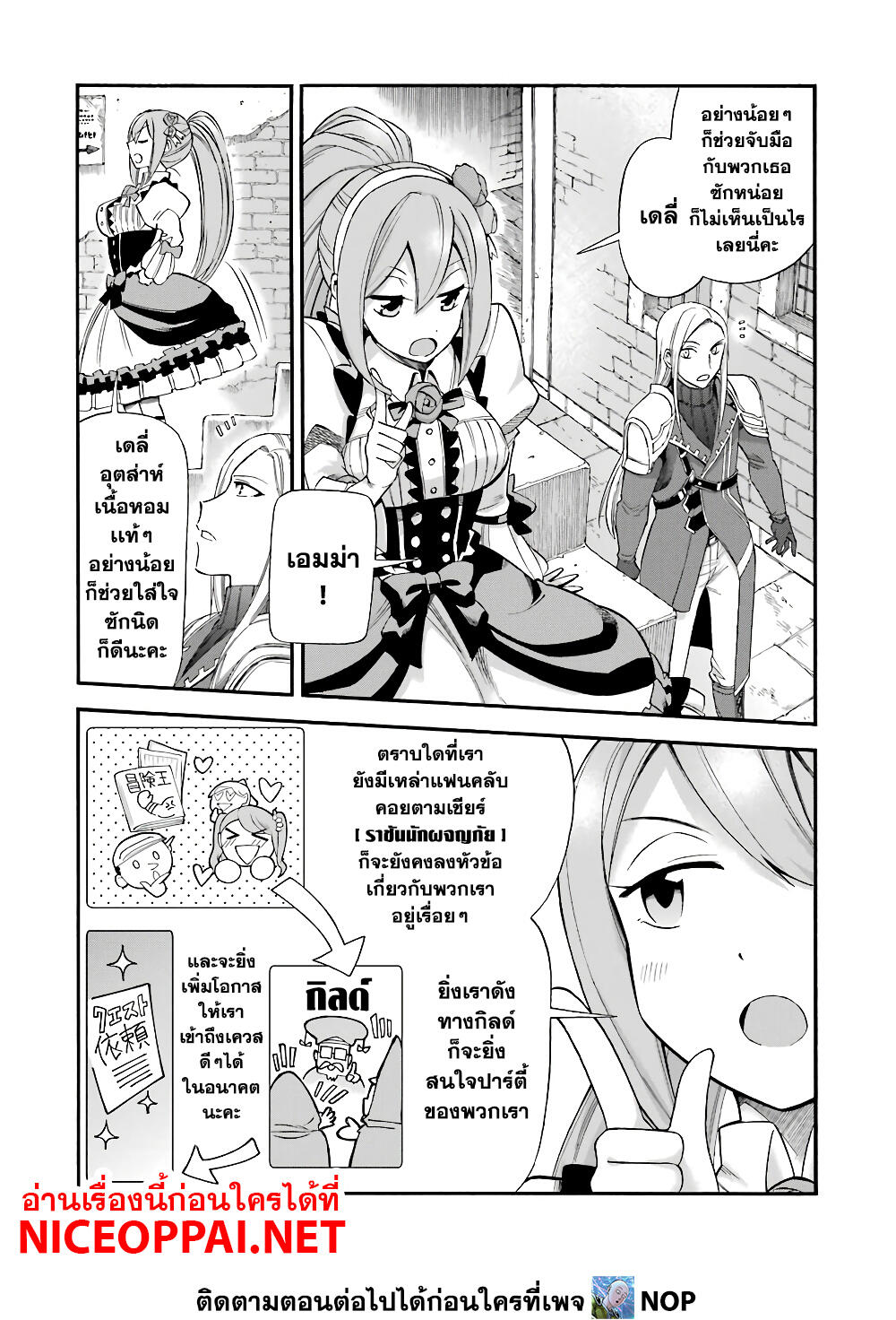 Ikusei Skill wa Mou Iranai to Yuusha Party o Kaiko Sareta no de, Taishoku Kingawari ni Moratta "Ryouchi" o Tsuyoku Shitemiru page 9
