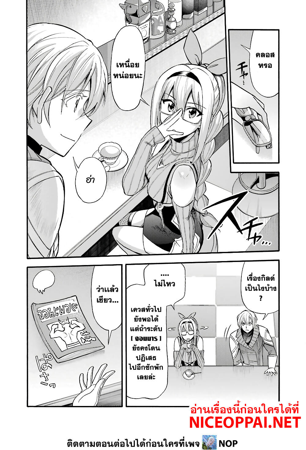 Ikusei Skill wa Mou Iranai to Yuusha Party o Kaiko Sareta no de, Taishoku Kingawari ni Moratta "Ryouchi" o Tsuyoku Shitemiru page 16