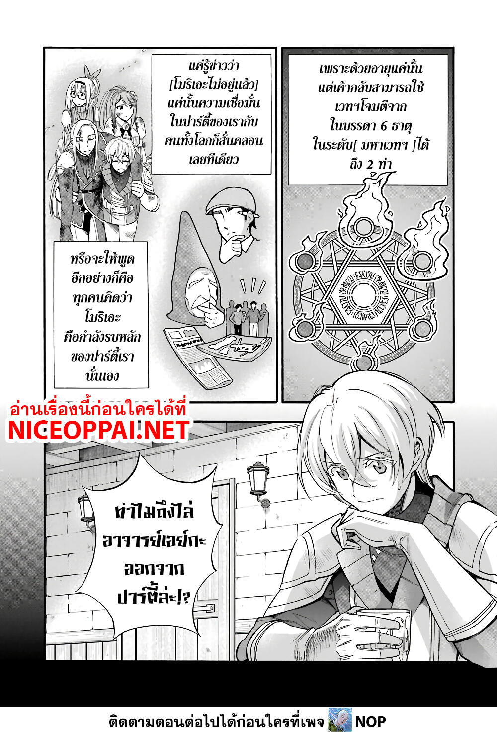 Ikusei Skill wa Mou Iranai to Yuusha Party o Kaiko Sareta no de, Taishoku Kingawari ni Moratta "Ryouchi" o Tsuyoku Shitemiru page 18