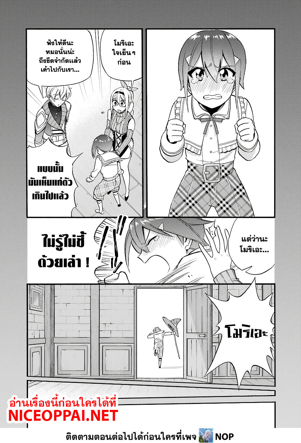 Ikusei Skill wa Mou Iranai to Yuusha Party o Kaiko Sareta no de, Taishoku Kingawari ni Moratta "Ryouchi" o Tsuyoku Shitemiru page 19