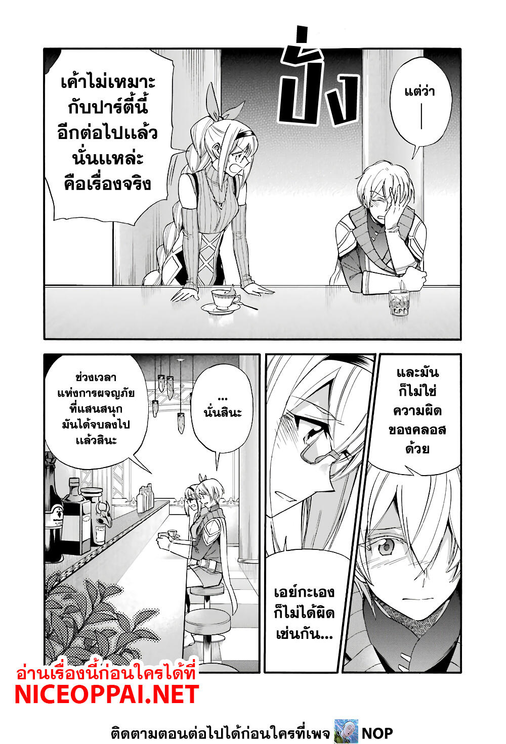 Ikusei Skill wa Mou Iranai to Yuusha Party o Kaiko Sareta no de, Taishoku Kingawari ni Moratta "Ryouchi" o Tsuyoku Shitemiru page 21