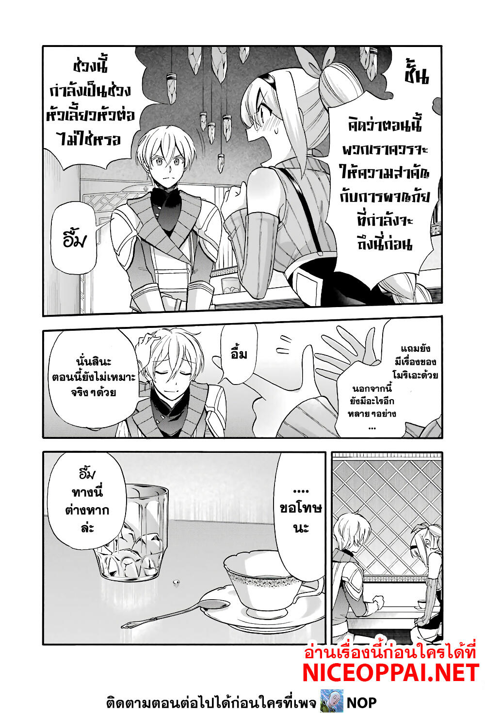 Ikusei Skill wa Mou Iranai to Yuusha Party o Kaiko Sareta no de, Taishoku Kingawari ni Moratta "Ryouchi" o Tsuyoku Shitemiru page 24