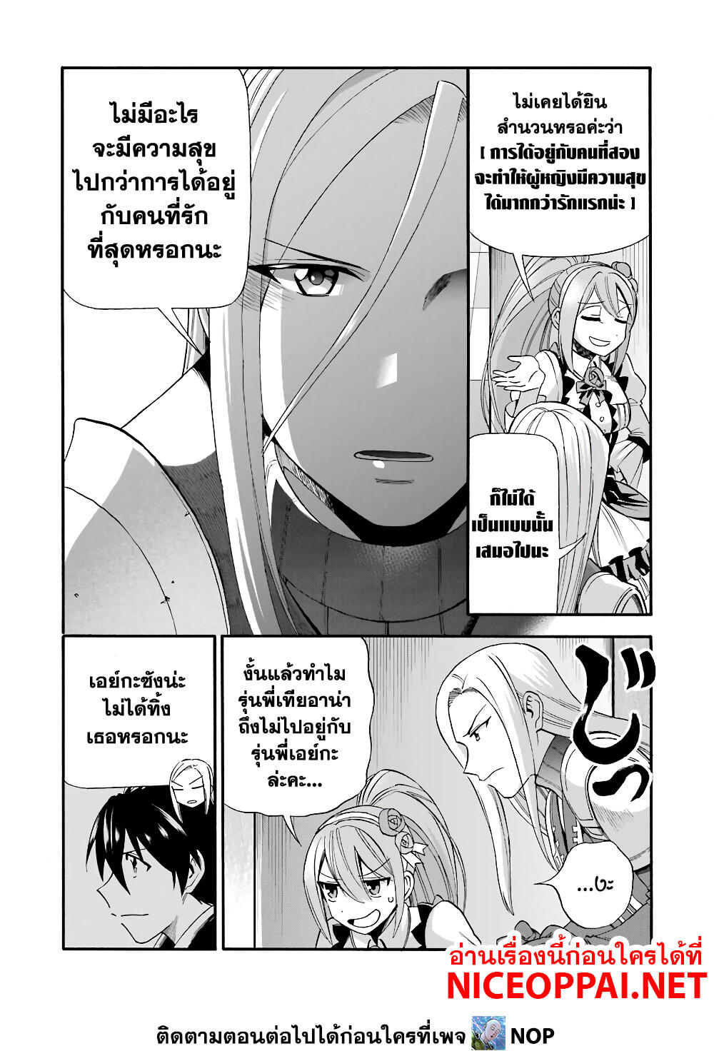Ikusei Skill wa Mou Iranai to Yuusha Party o Kaiko Sareta no de, Taishoku Kingawari ni Moratta "Ryouchi" o Tsuyoku Shitemiru page 26