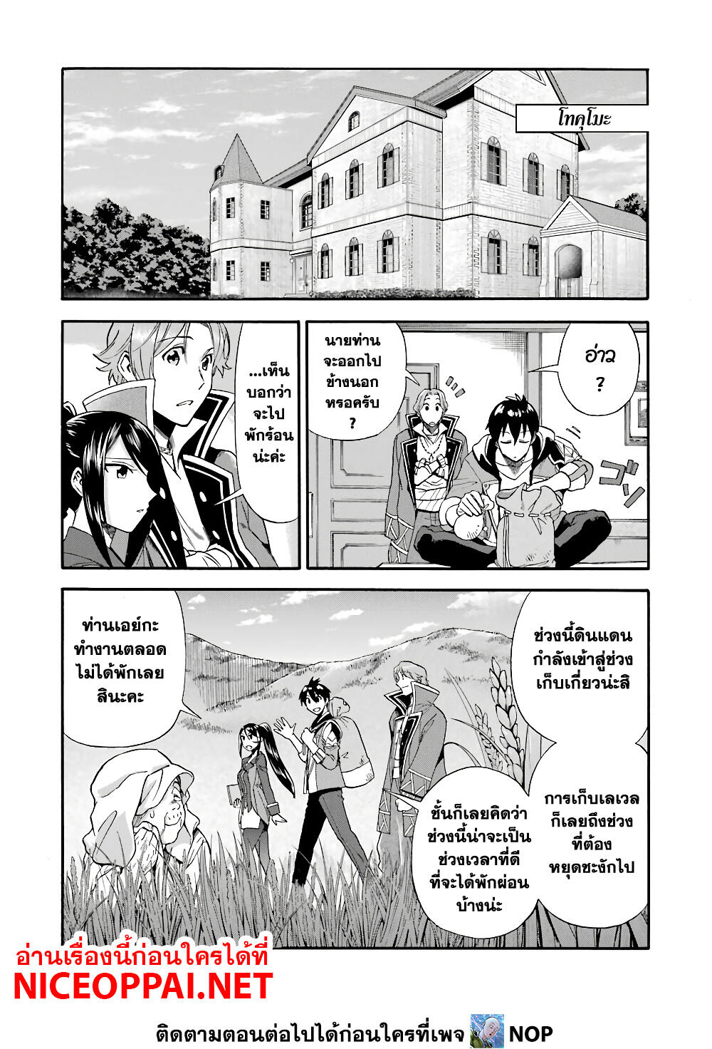 Ikusei Skill wa Mou Iranai to Yuusha Party o Kaiko Sareta no de, Taishoku Kingawari ni Moratta "Ryouchi" o Tsuyoku Shitemiru page 29