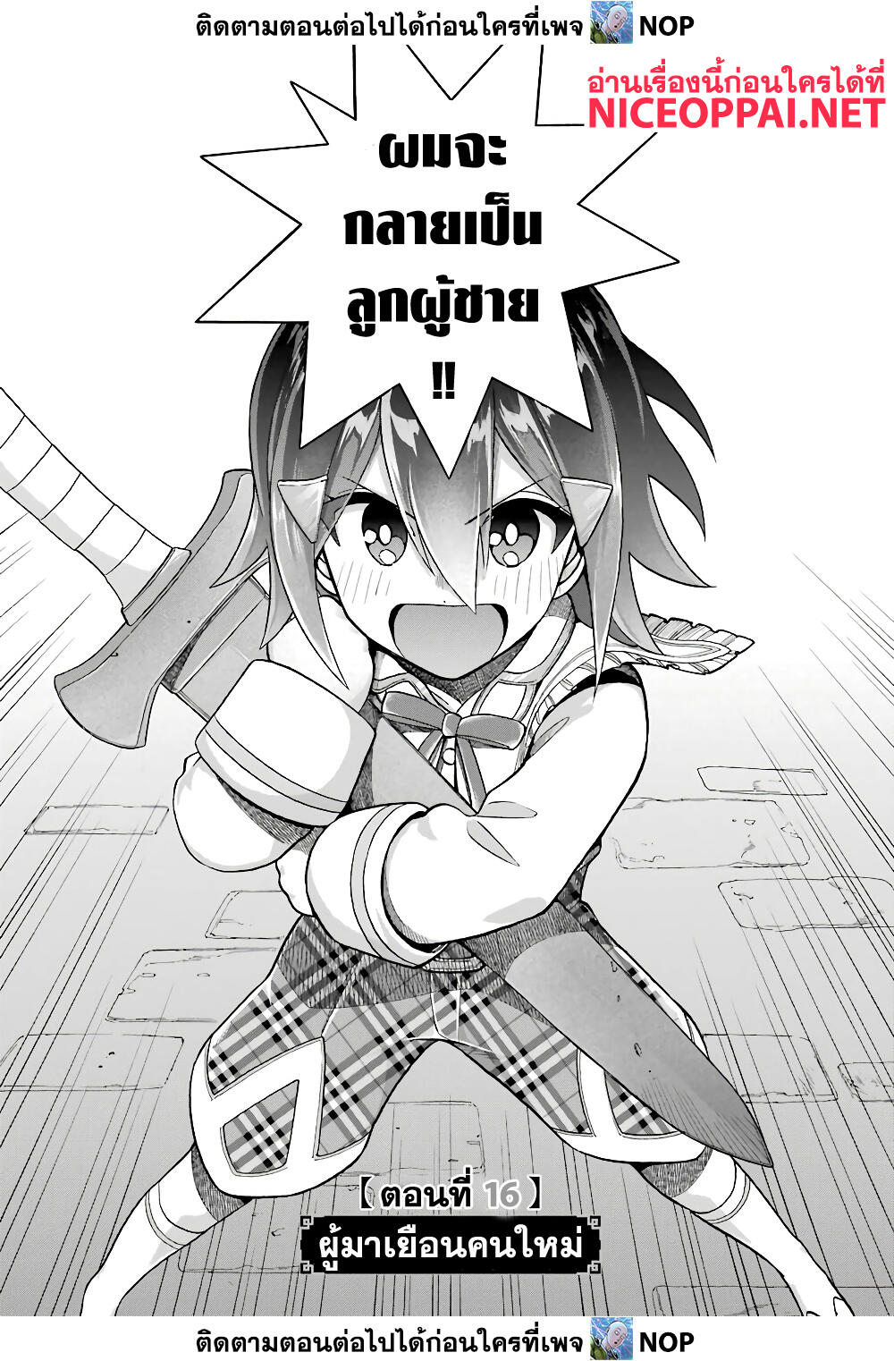 Ikusei Skill wa Mou Iranai to Yuusha Party o Kaiko Sareta no de, Taishoku Kingawari ni Moratta "Ryouchi" o Tsuyoku Shitemiru page 1