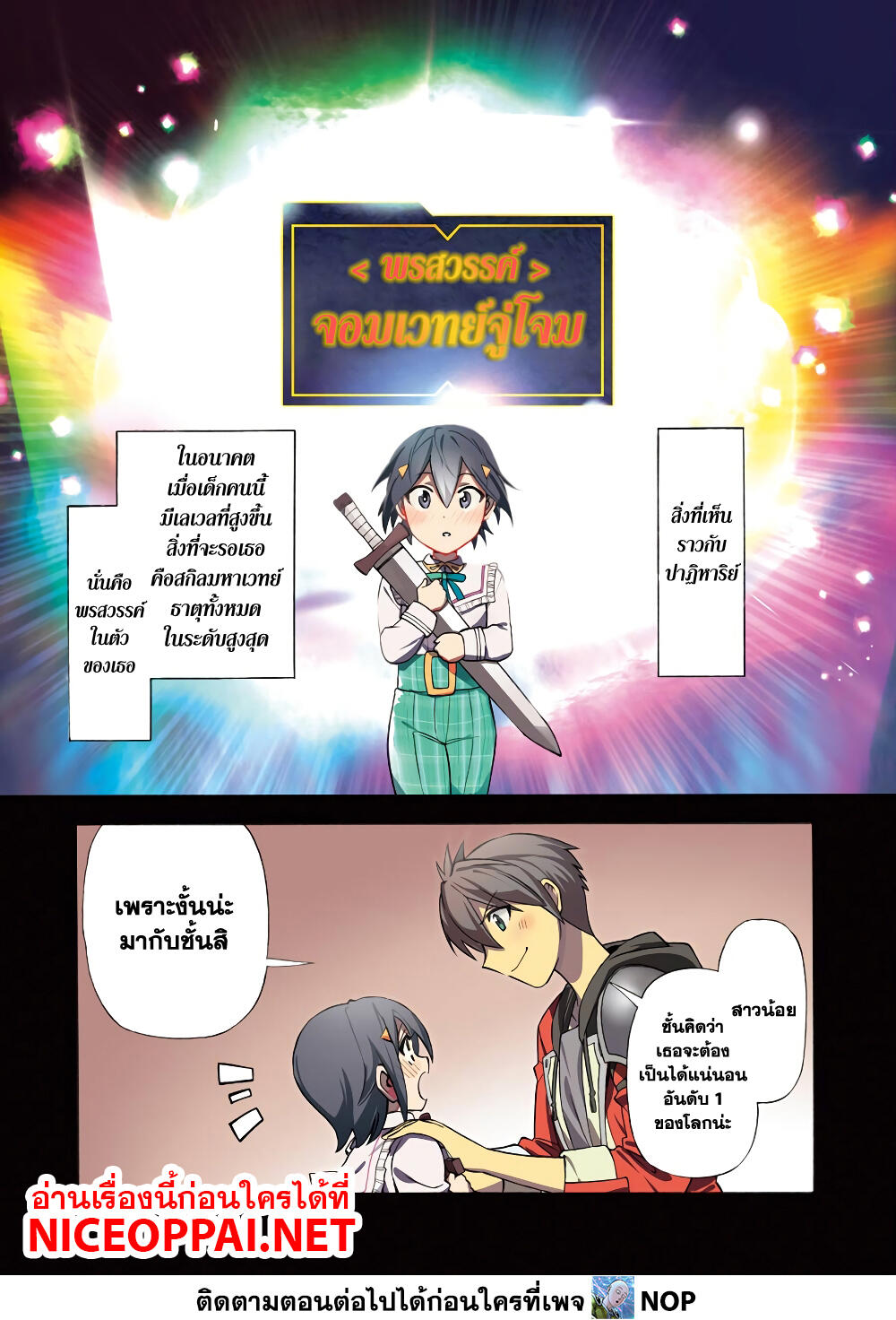 Ikusei Skill wa Mou Iranai to Yuusha Party o Kaiko Sareta no de, Taishoku Kingawari ni Moratta "Ryouchi" o Tsuyoku Shitemiru page 5