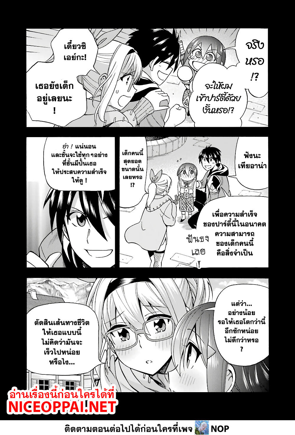 Ikusei Skill wa Mou Iranai to Yuusha Party o Kaiko Sareta no de, Taishoku Kingawari ni Moratta "Ryouchi" o Tsuyoku Shitemiru page 6