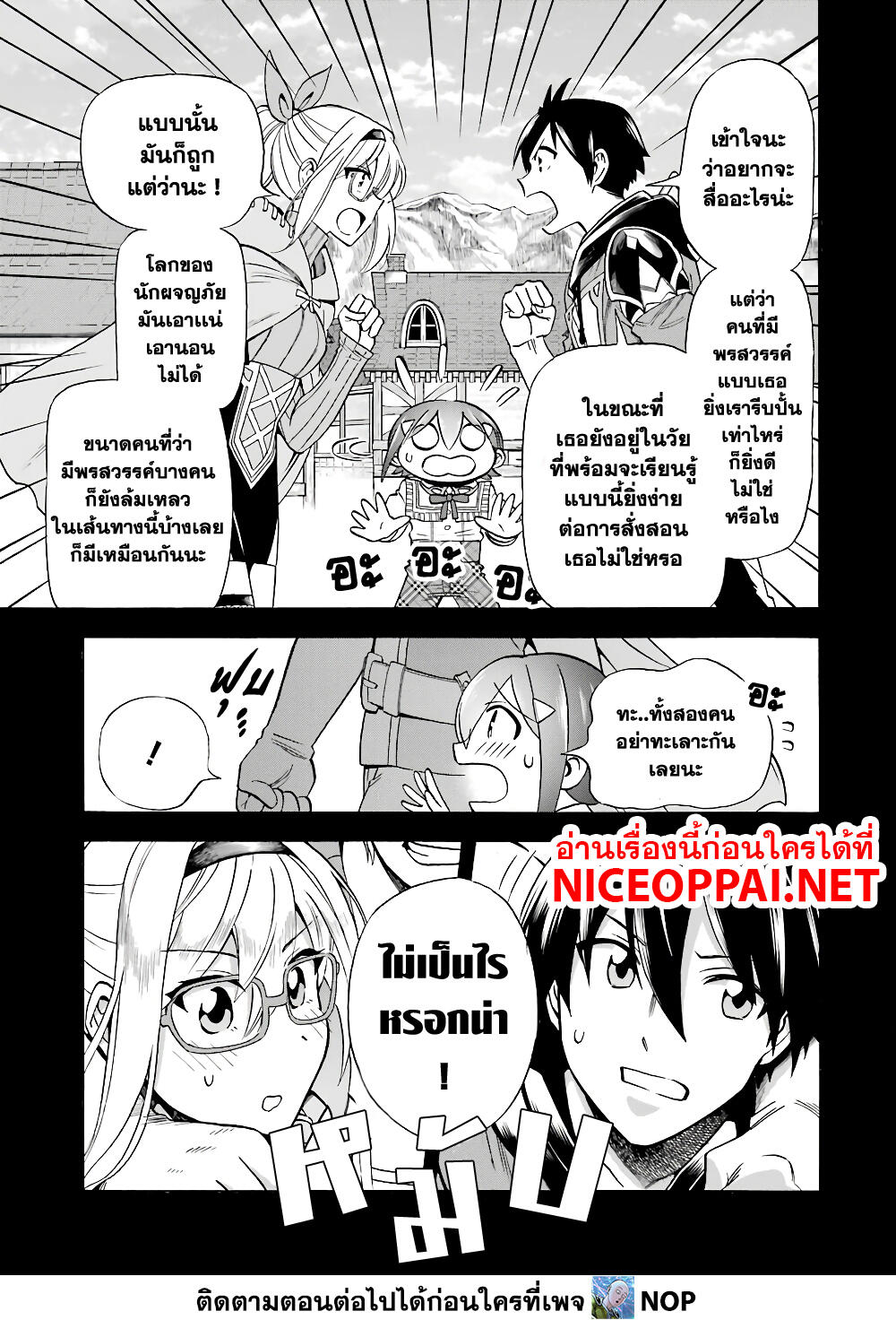 Ikusei Skill wa Mou Iranai to Yuusha Party o Kaiko Sareta no de, Taishoku Kingawari ni Moratta "Ryouchi" o Tsuyoku Shitemiru page 7