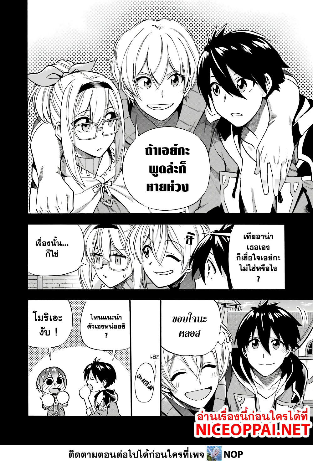 Ikusei Skill wa Mou Iranai to Yuusha Party o Kaiko Sareta no de, Taishoku Kingawari ni Moratta "Ryouchi" o Tsuyoku Shitemiru page 8
