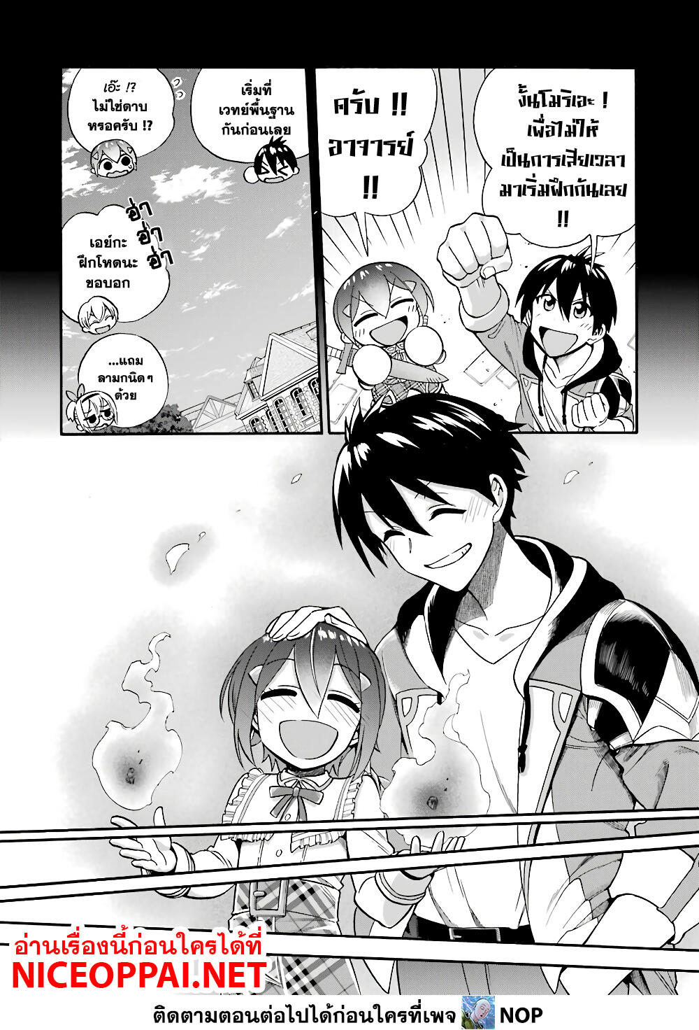 Ikusei Skill wa Mou Iranai to Yuusha Party o Kaiko Sareta no de, Taishoku Kingawari ni Moratta "Ryouchi" o Tsuyoku Shitemiru page 9
