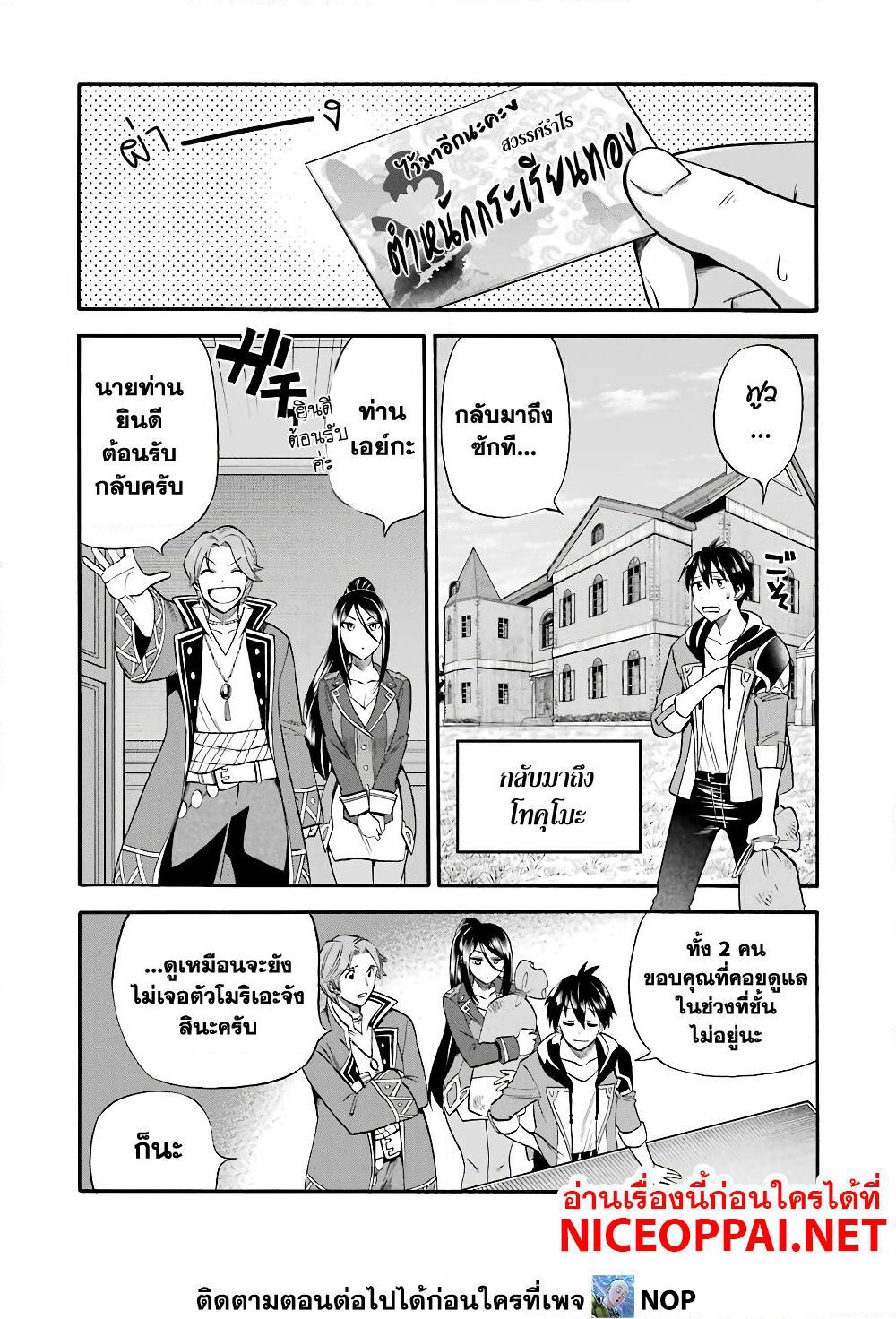 Ikusei Skill wa Mou Iranai to Yuusha Party o Kaiko Sareta no de, Taishoku Kingawari ni Moratta "Ryouchi" o Tsuyoku Shitemiru page 16