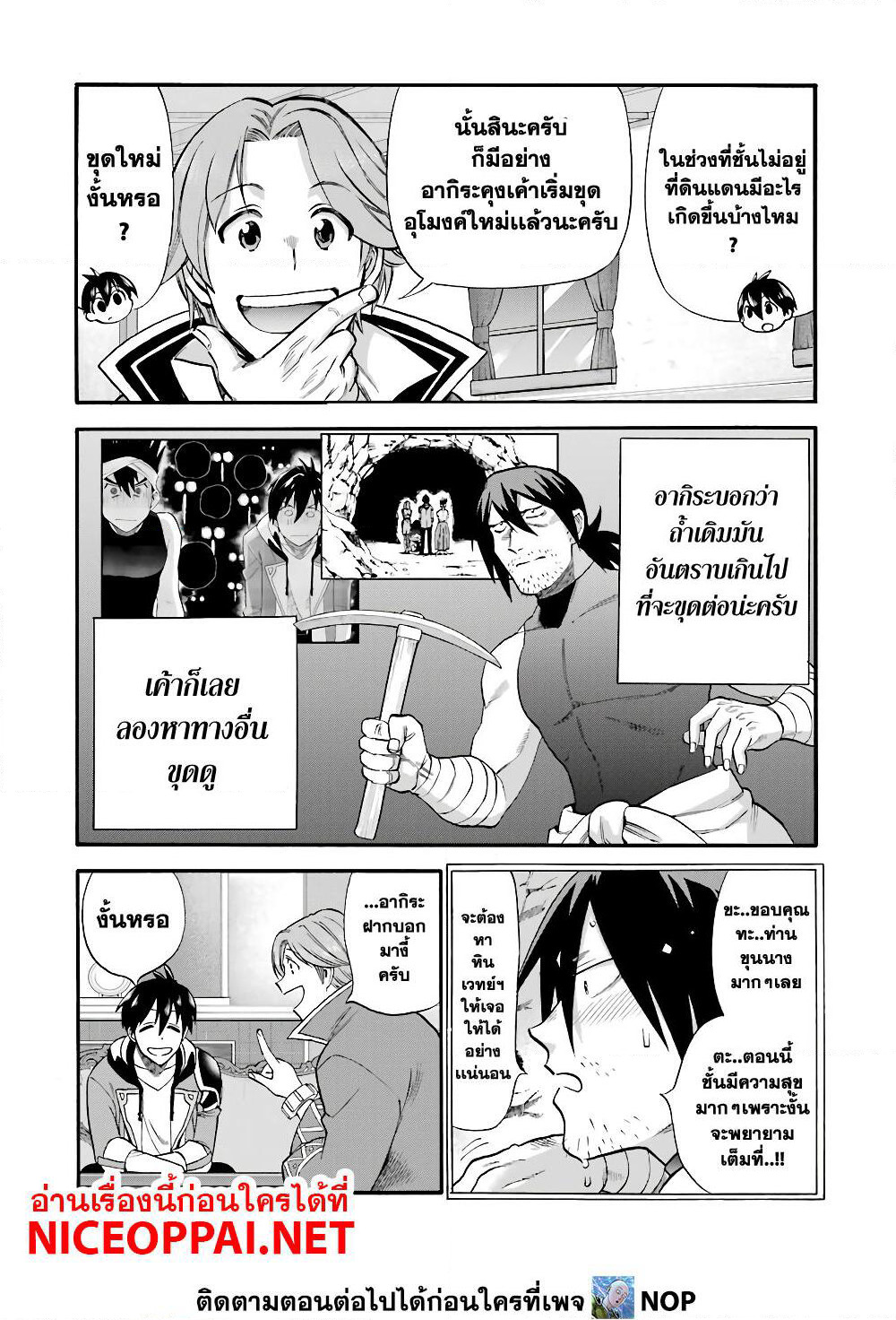 Ikusei Skill wa Mou Iranai to Yuusha Party o Kaiko Sareta no de, Taishoku Kingawari ni Moratta "Ryouchi" o Tsuyoku Shitemiru page 17
