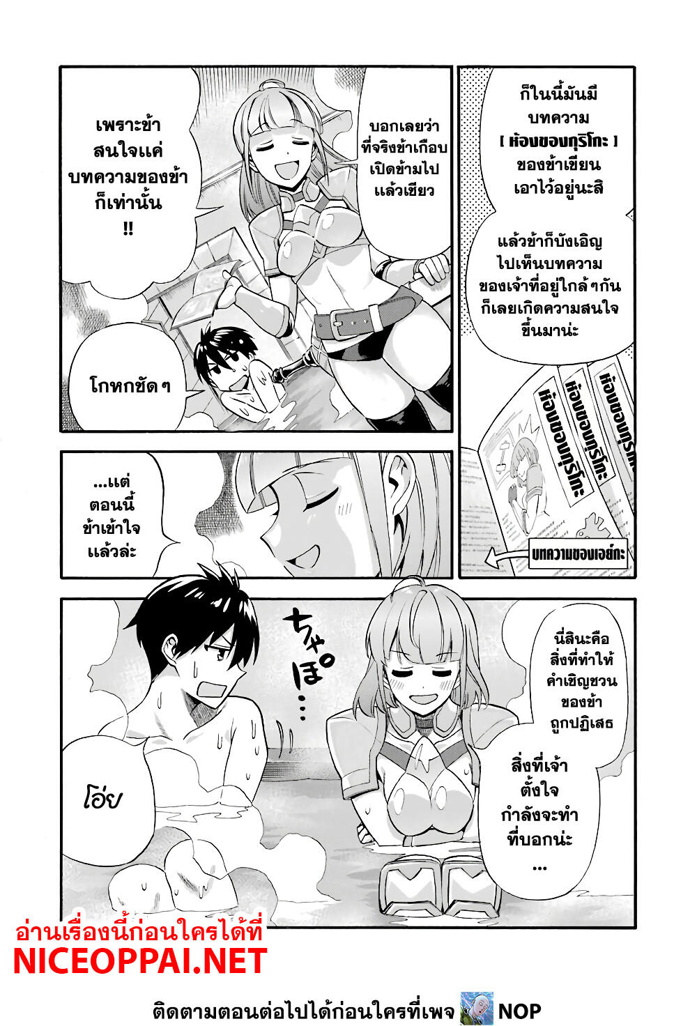 Ikusei Skill wa Mou Iranai to Yuusha Party o Kaiko Sareta no de, Taishoku Kingawari ni Moratta "Ryouchi" o Tsuyoku Shitemiru page 27