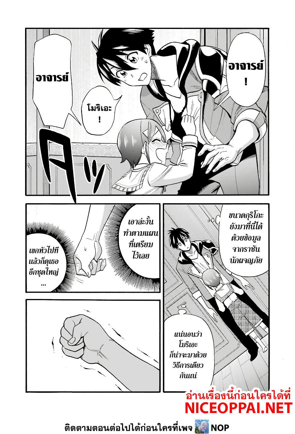 Ikusei Skill wa Mou Iranai to Yuusha Party o Kaiko Sareta no de, Taishoku Kingawari ni Moratta "Ryouchi" o Tsuyoku Shitemiru page 36