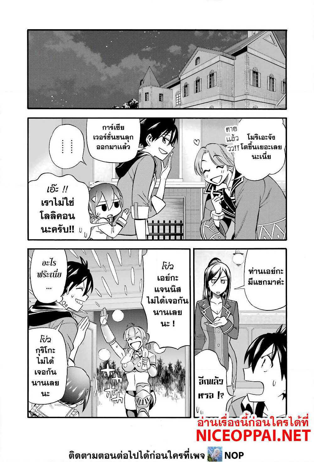 Ikusei Skill wa Mou Iranai to Yuusha Party o Kaiko Sareta no de, Taishoku Kingawari ni Moratta "Ryouchi" o Tsuyoku Shitemiru page 38