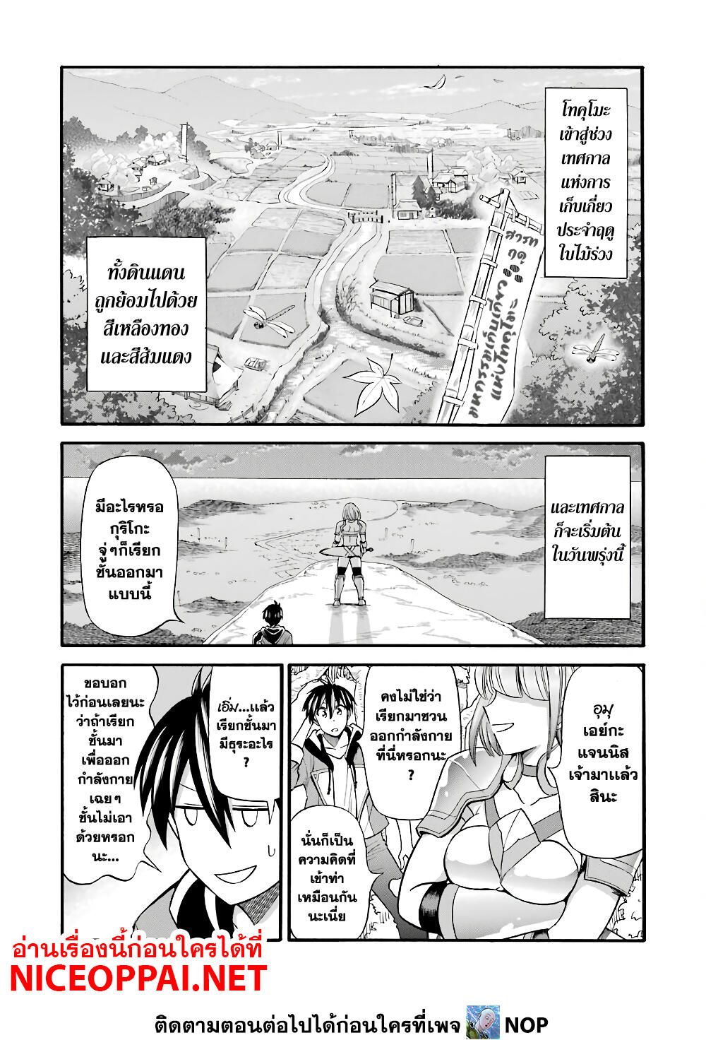 Ikusei Skill wa Mou Iranai to Yuusha Party o Kaiko Sareta no de, Taishoku Kingawari ni Moratta "Ryouchi" o Tsuyoku Shitemiru page 5
