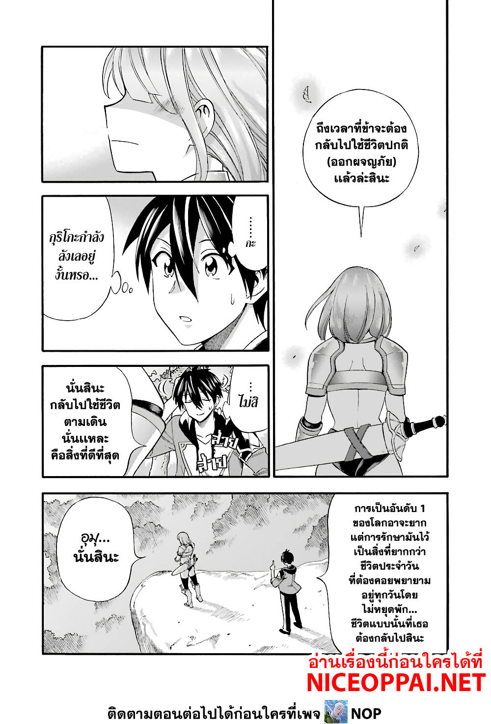 Ikusei Skill wa Mou Iranai to Yuusha Party o Kaiko Sareta no de, Taishoku Kingawari ni Moratta "Ryouchi" o Tsuyoku Shitemiru page 6