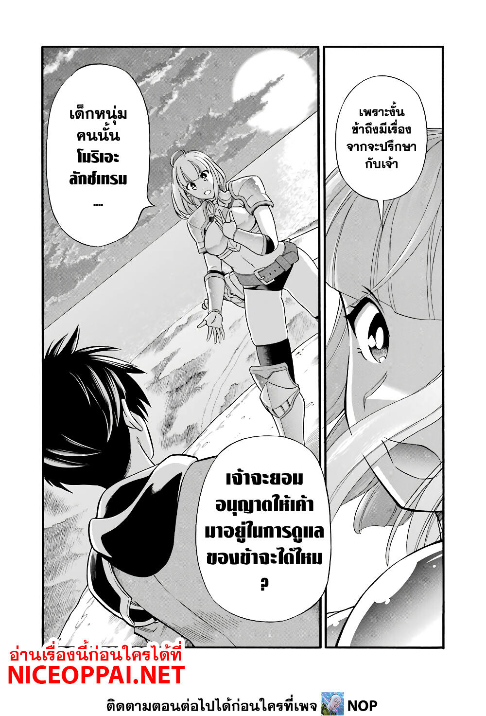 Ikusei Skill wa Mou Iranai to Yuusha Party o Kaiko Sareta no de, Taishoku Kingawari ni Moratta "Ryouchi" o Tsuyoku Shitemiru page 7