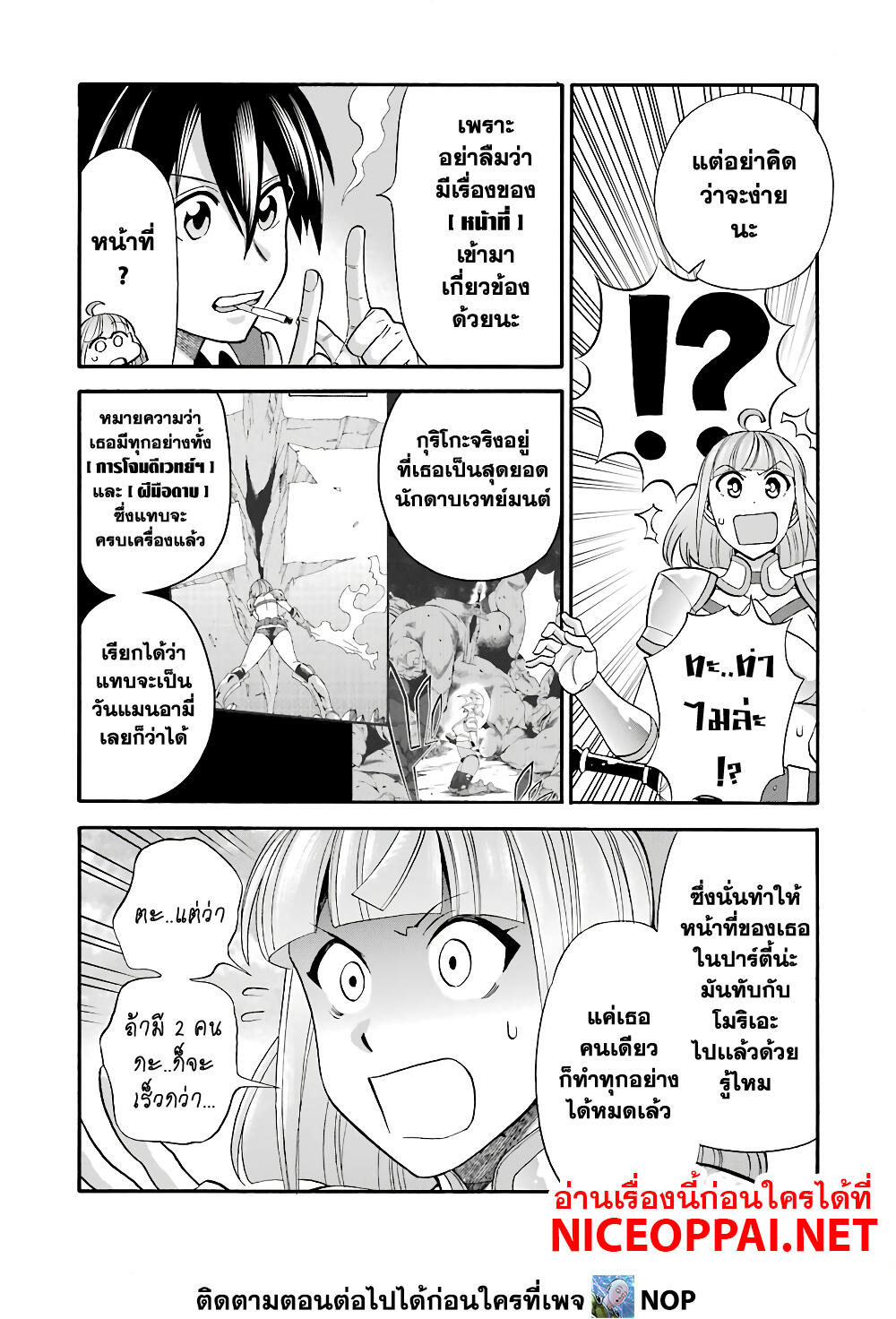 Ikusei Skill wa Mou Iranai to Yuusha Party o Kaiko Sareta no de, Taishoku Kingawari ni Moratta "Ryouchi" o Tsuyoku Shitemiru page 10