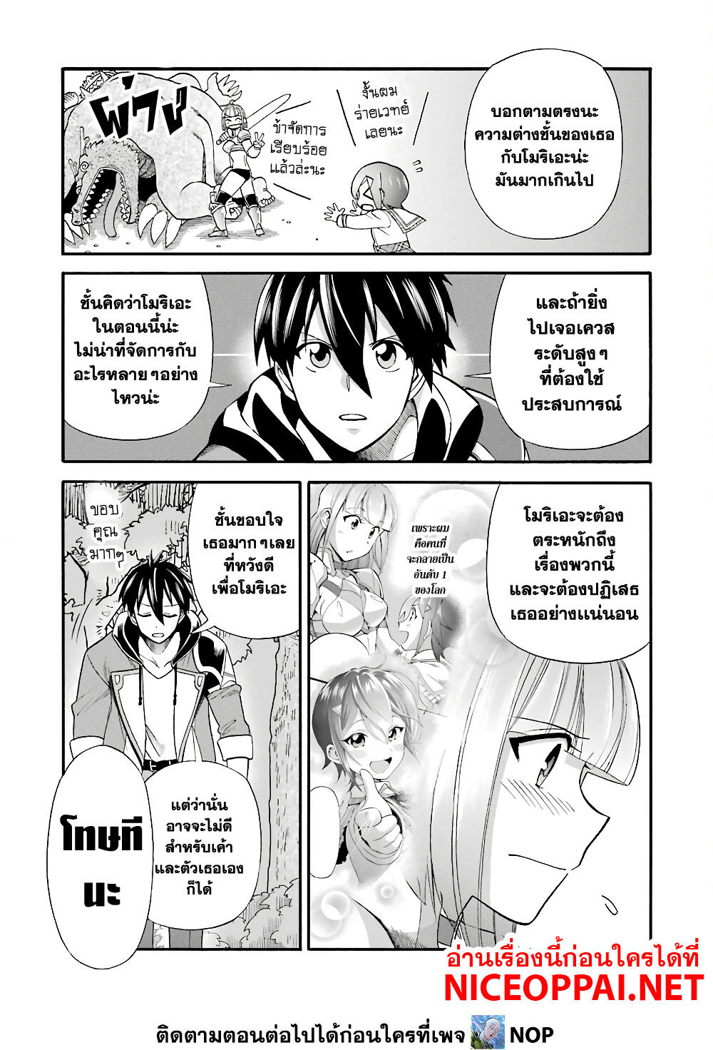 Ikusei Skill wa Mou Iranai to Yuusha Party o Kaiko Sareta no de, Taishoku Kingawari ni Moratta "Ryouchi" o Tsuyoku Shitemiru page 11