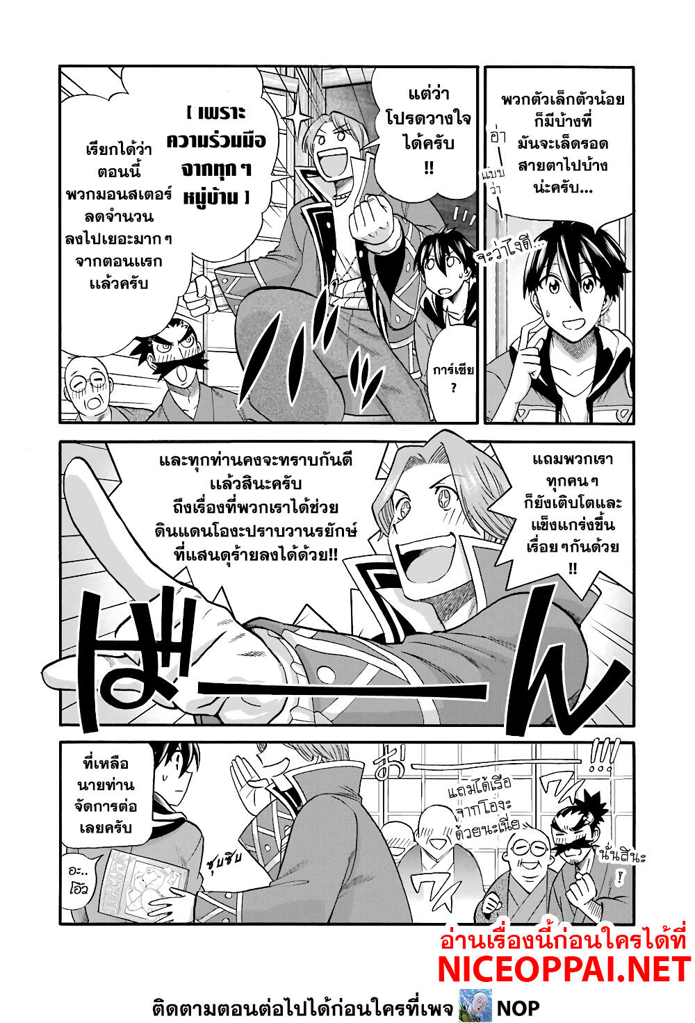 Ikusei Skill wa Mou Iranai to Yuusha Party o Kaiko Sareta no de, Taishoku Kingawari ni Moratta "Ryouchi" o Tsuyoku Shitemiru page 16