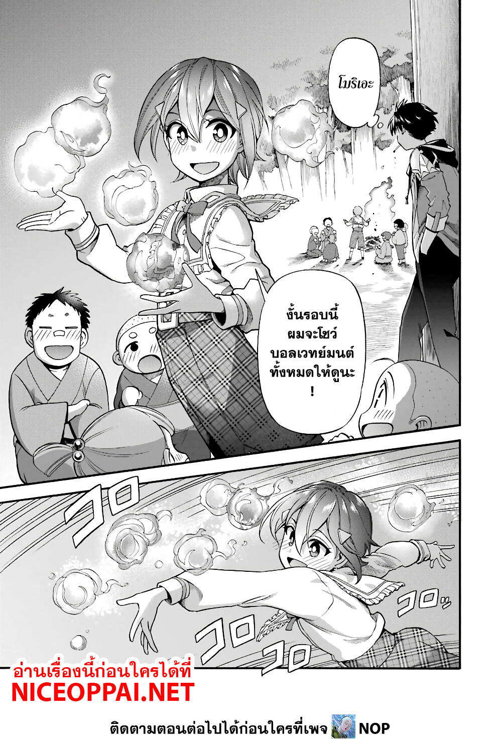 Ikusei Skill wa Mou Iranai to Yuusha Party o Kaiko Sareta no de, Taishoku Kingawari ni Moratta "Ryouchi" o Tsuyoku Shitemiru page 19