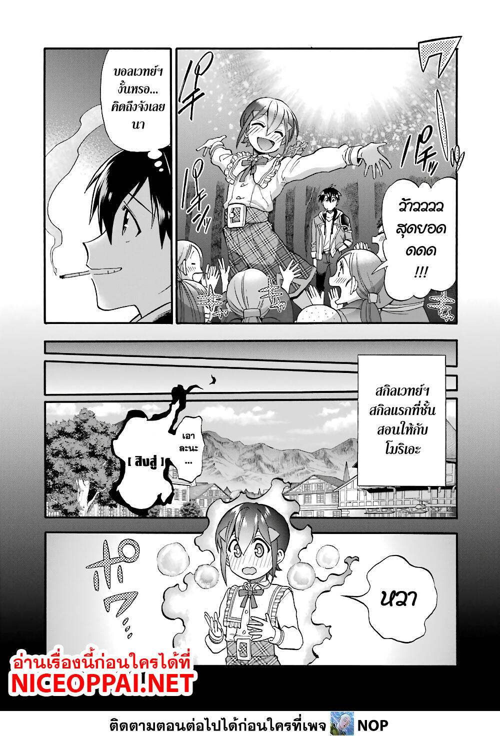 Ikusei Skill wa Mou Iranai to Yuusha Party o Kaiko Sareta no de, Taishoku Kingawari ni Moratta "Ryouchi" o Tsuyoku Shitemiru page 20